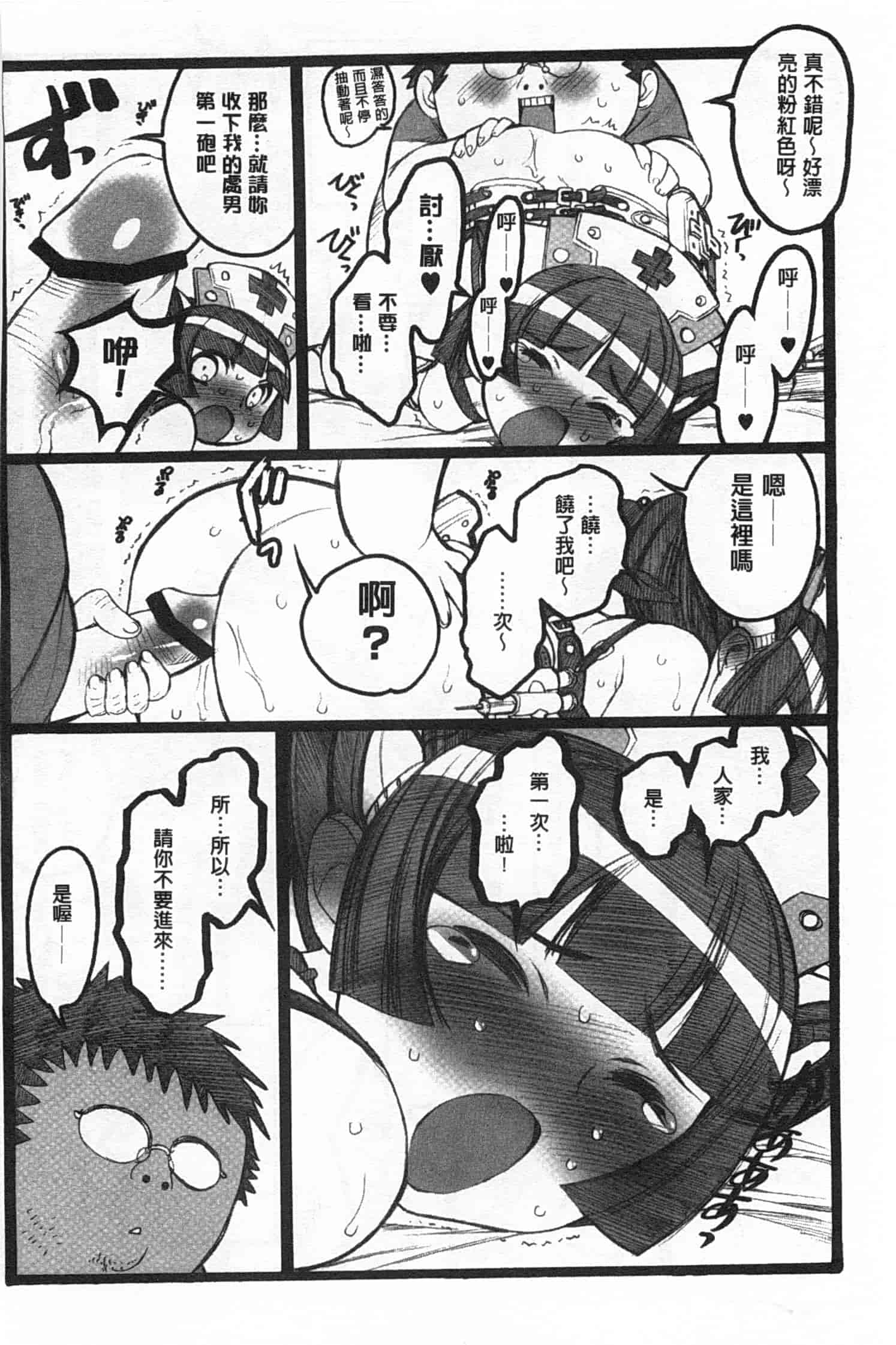 汉化版-[希有馬] EROフィギュア 下_第4集