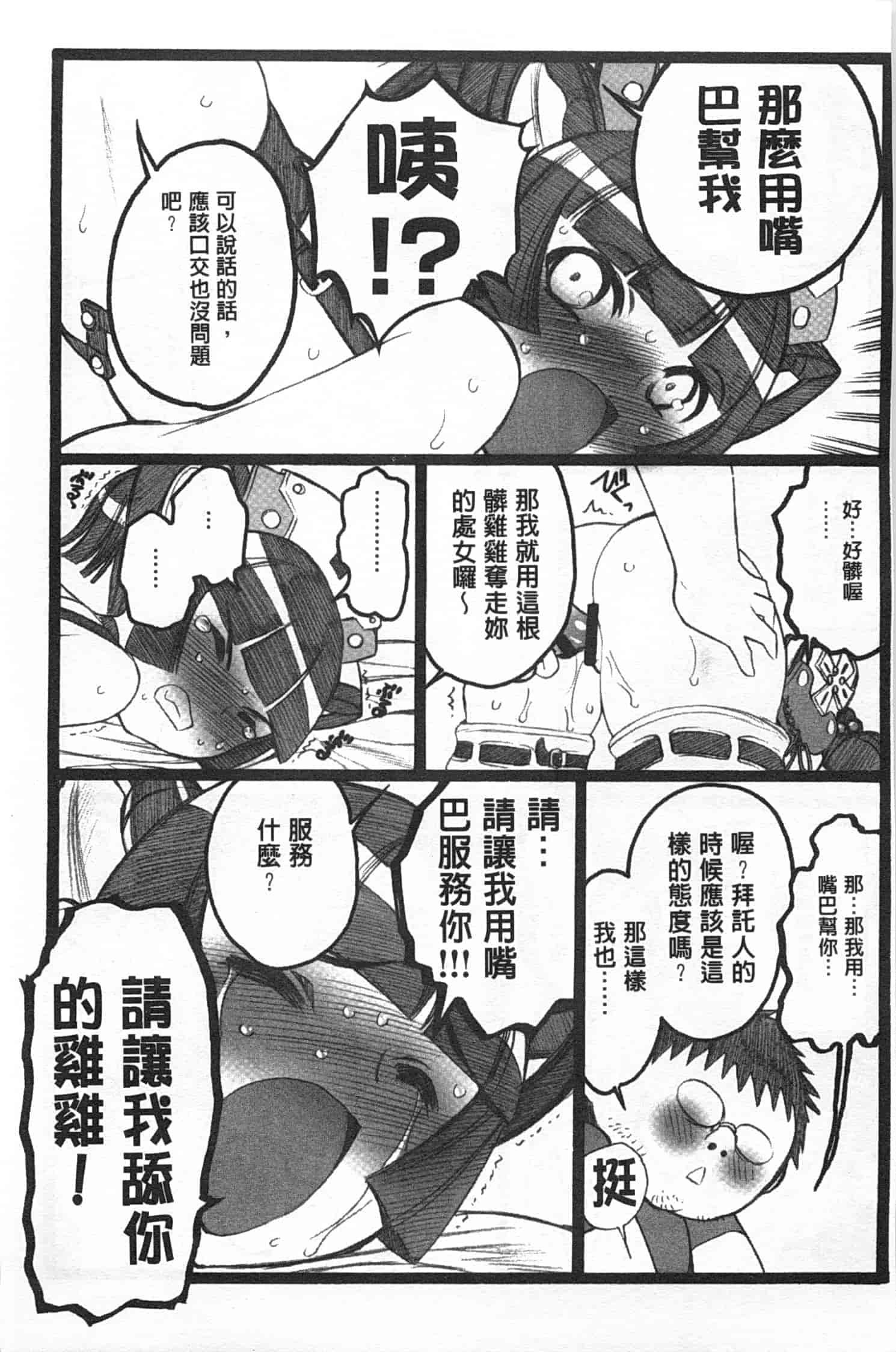 汉化版-[希有馬] EROフィギュア 下_第4集