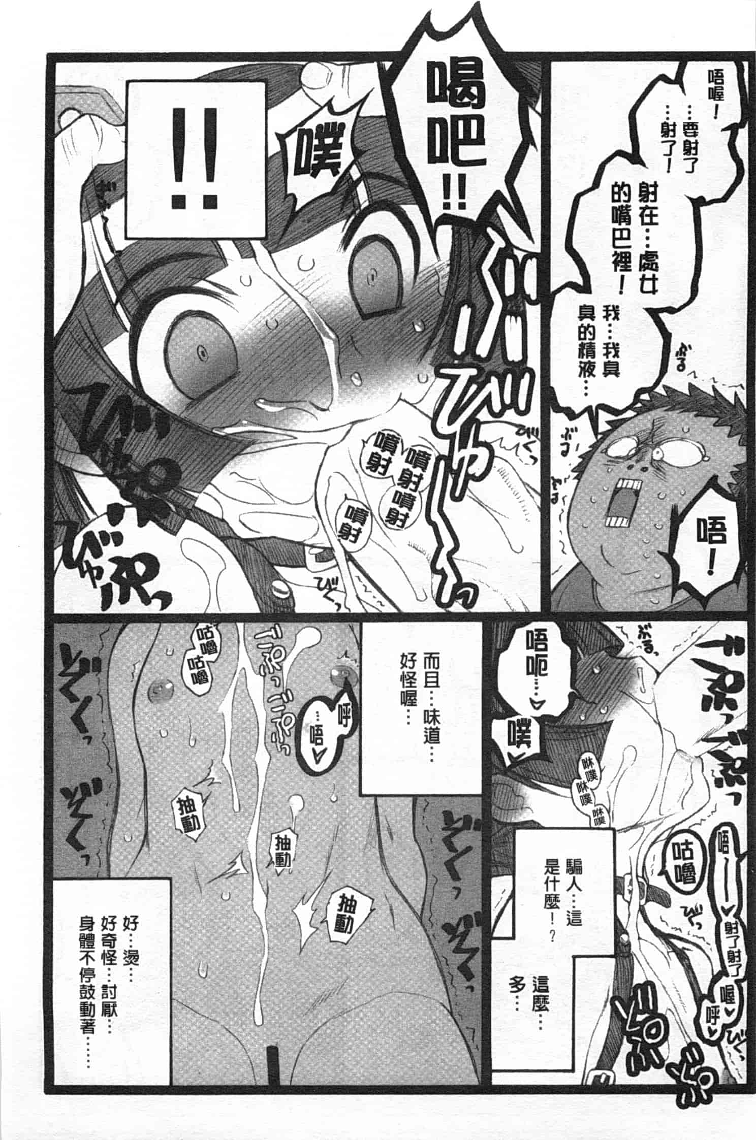 汉化版-[希有馬] EROフィギュア 下_第4集