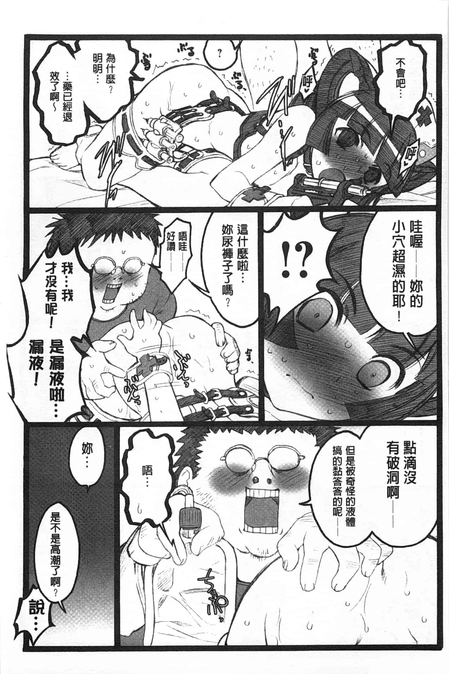汉化版-[希有馬] EROフィギュア 下_第4集