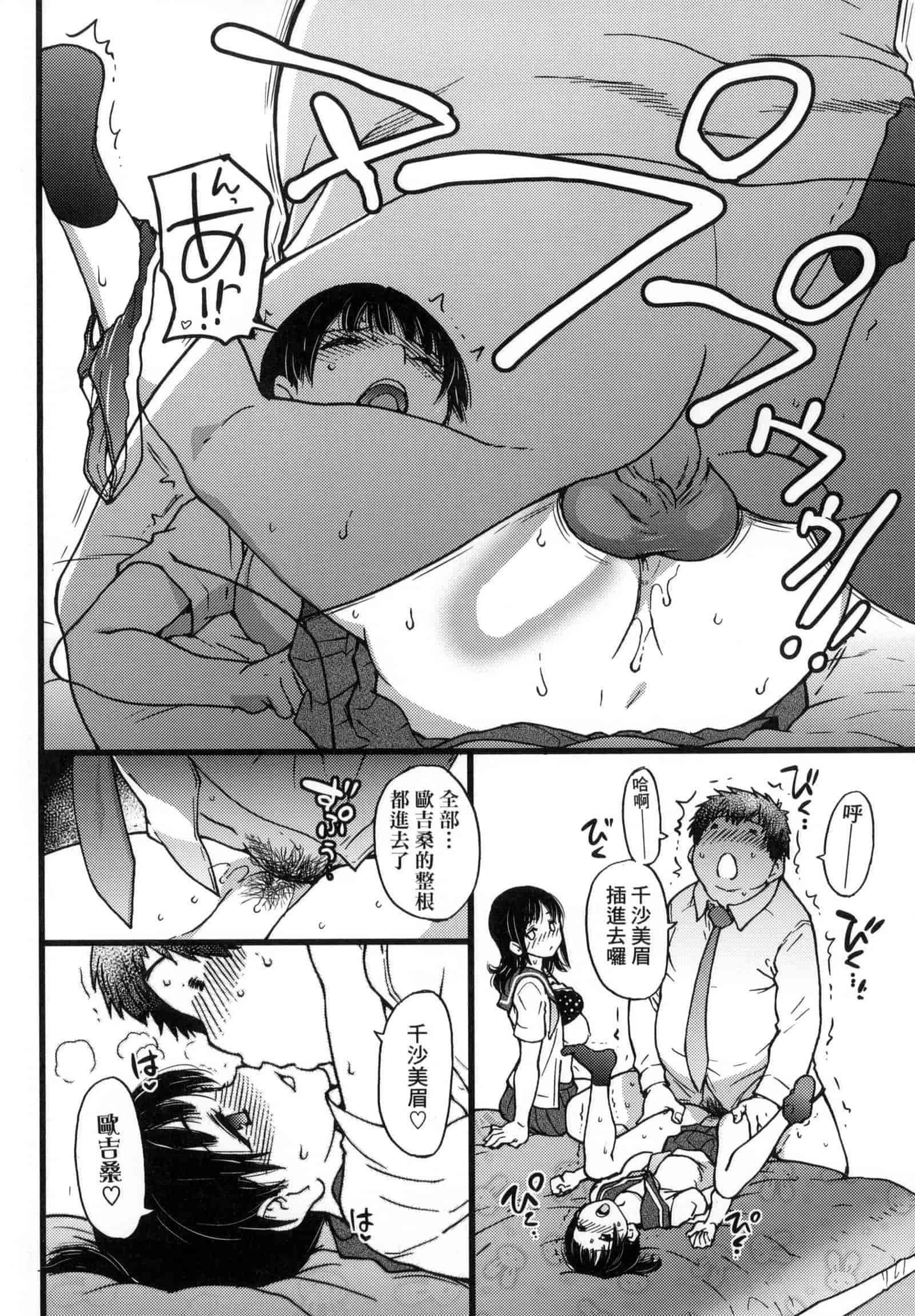 汉化版-[師走の翁] 円光おじさん [中国翻訳] [無修正]_第4集