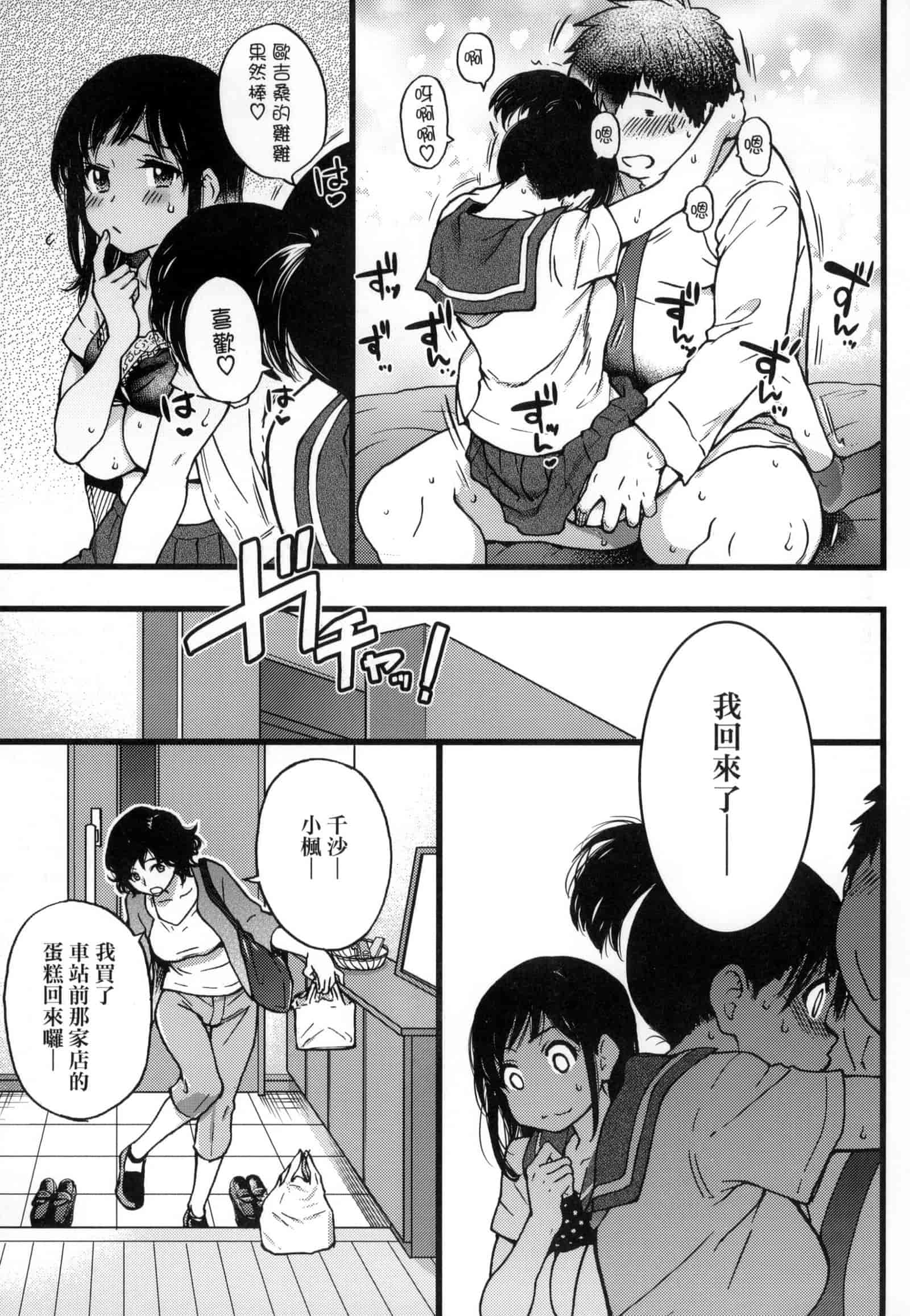 汉化版-[師走の翁] 円光おじさん [中国翻訳] [無修正]_第5集