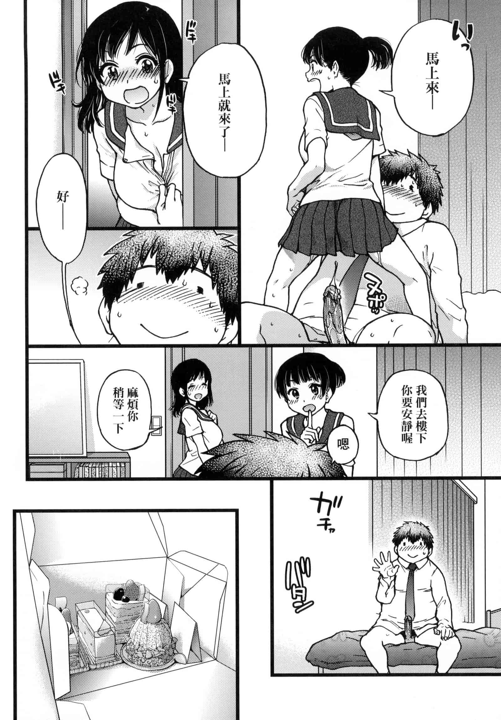 汉化版-[師走の翁] 円光おじさん [中国翻訳] [無修正]_第5集