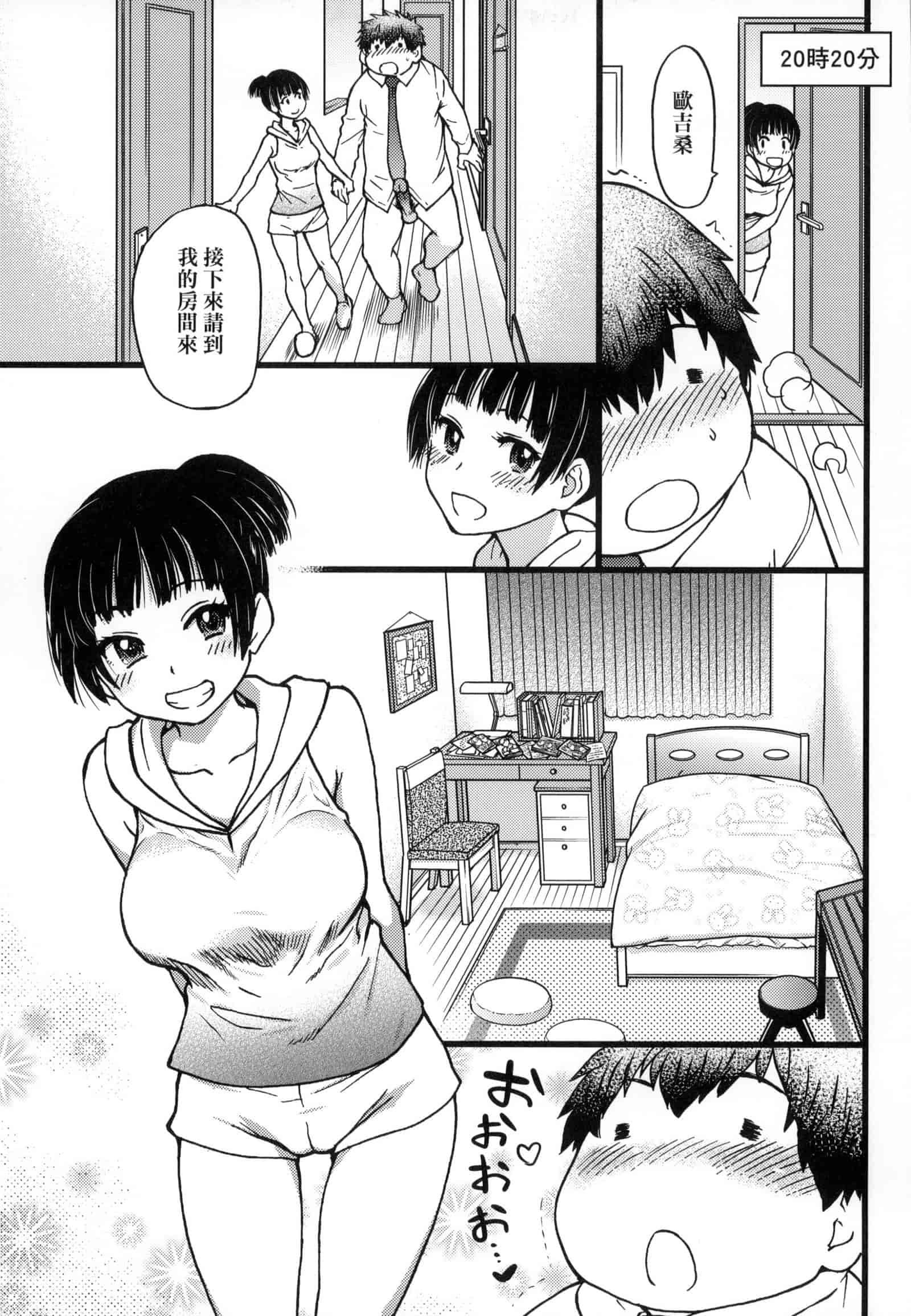 汉化版-[師走の翁] 円光おじさん [中国翻訳] [無修正]_第5集