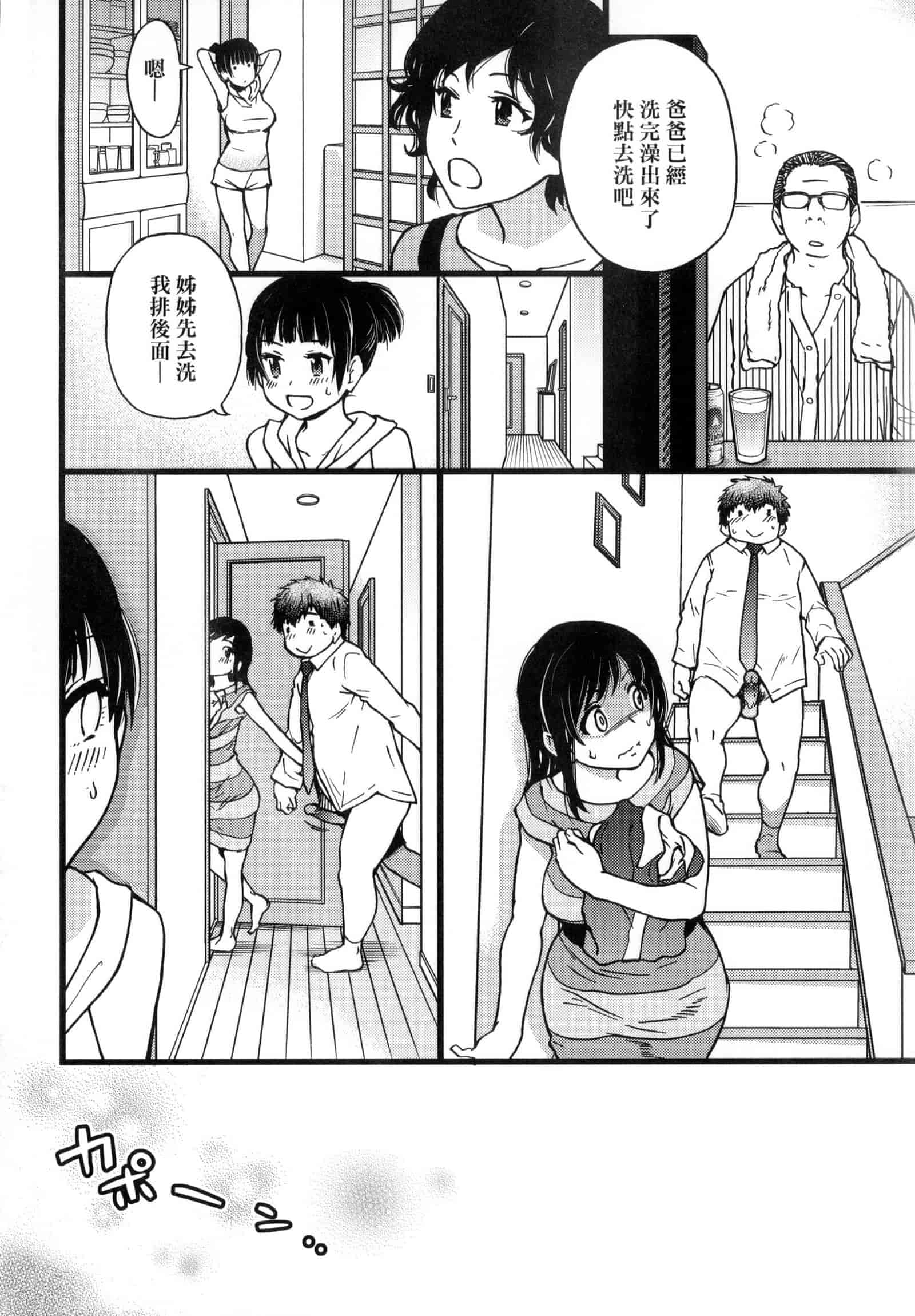 汉化版-[師走の翁] 円光おじさん [中国翻訳] [無修正]_第5集