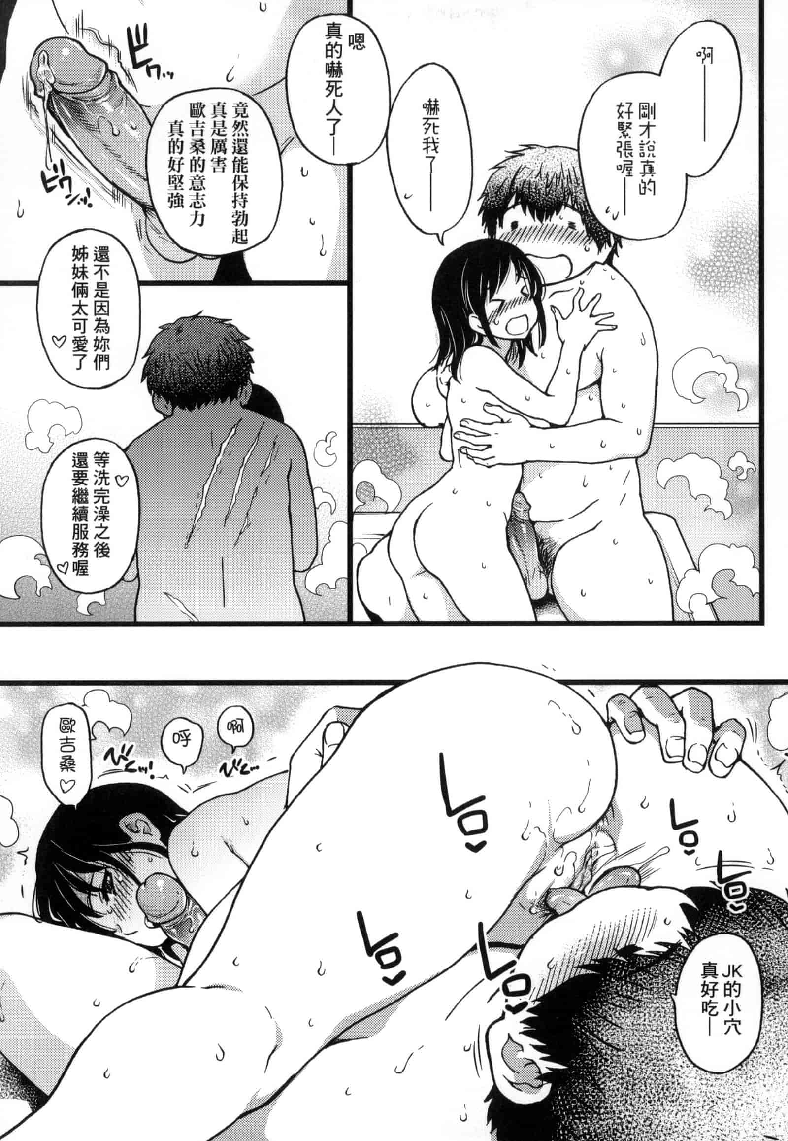 汉化版-[師走の翁] 円光おじさん [中国翻訳] [無修正]_第5集