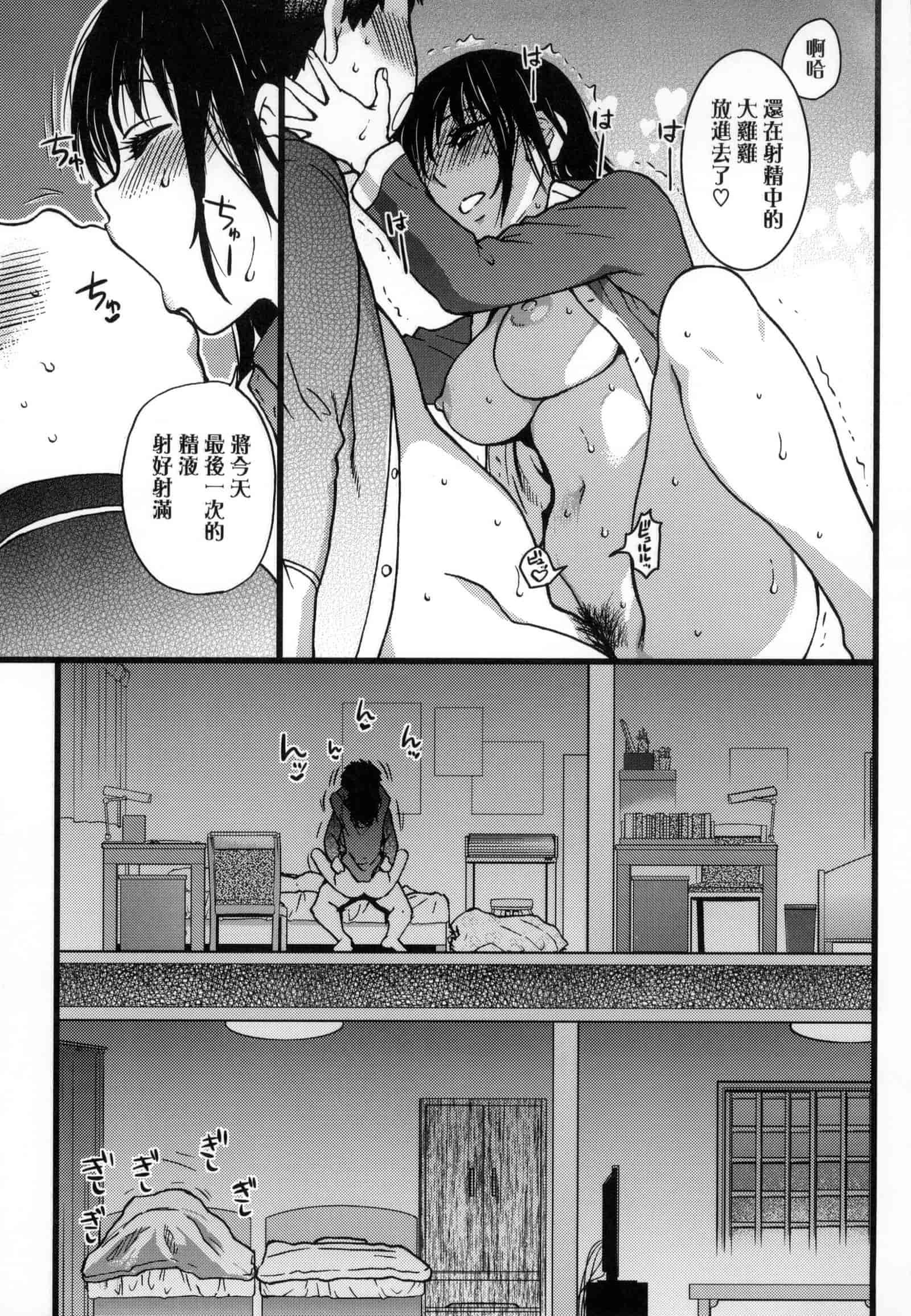 汉化版-[師走の翁] 円光おじさん [中国翻訳] [無修正]_第6集