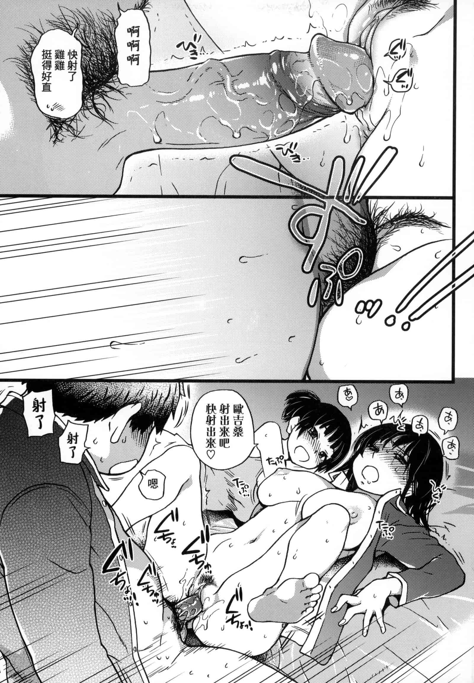 汉化版-[師走の翁] 円光おじさん [中国翻訳] [無修正]_第6集