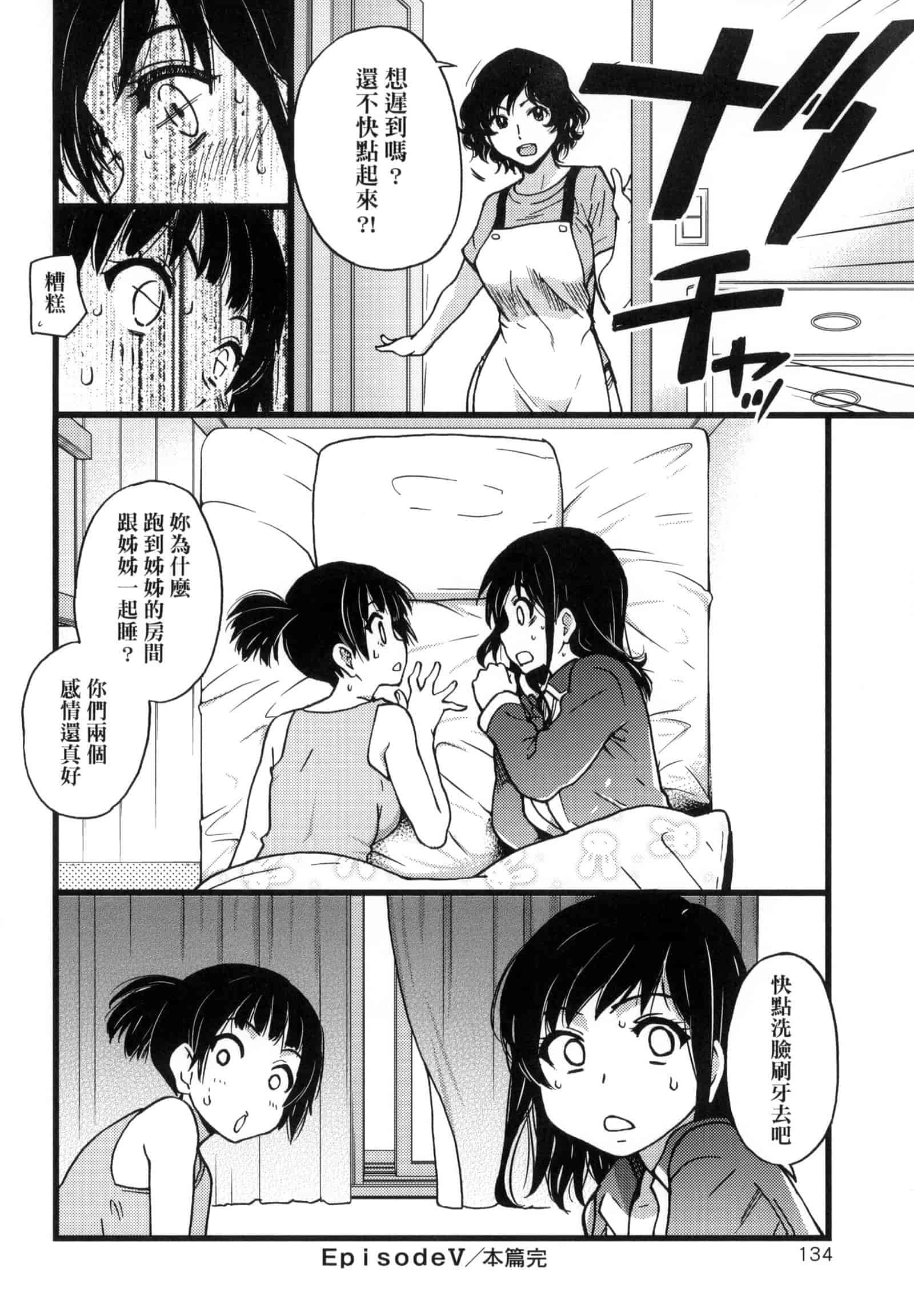 汉化版-[師走の翁] 円光おじさん [中国翻訳] [無修正]_第6集