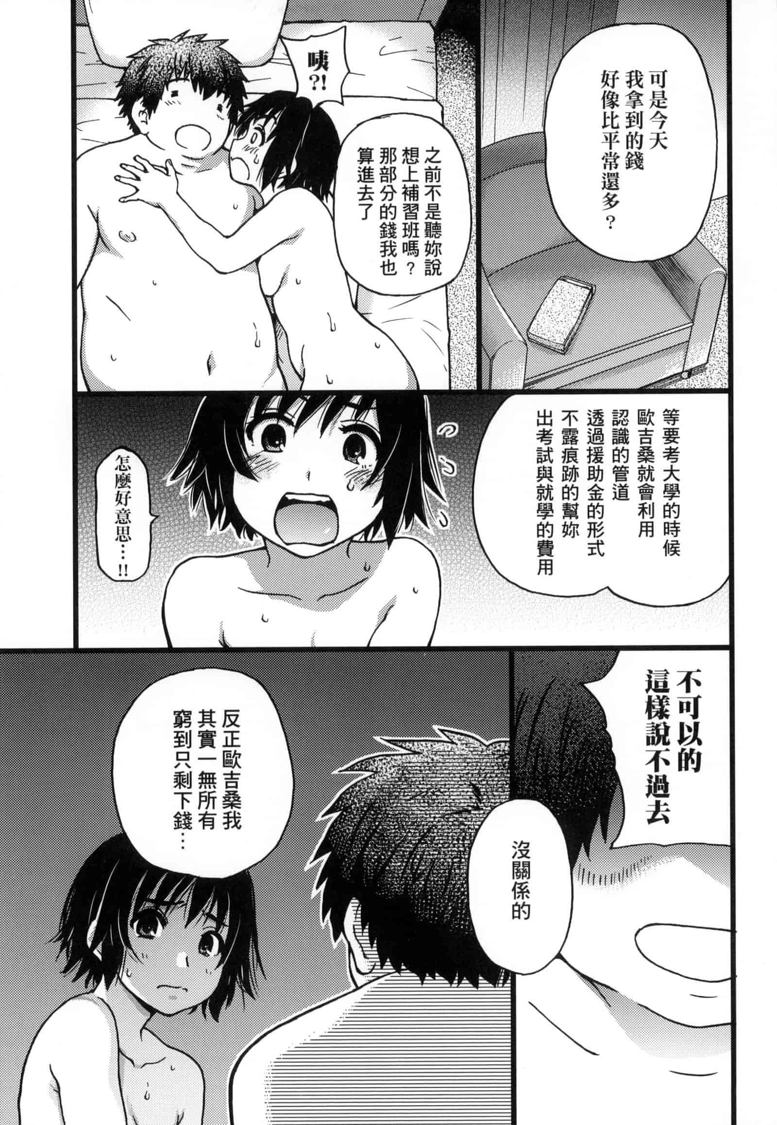 汉化版-[師走の翁] 円光おじさん [中国翻訳] [無修正]_第7集