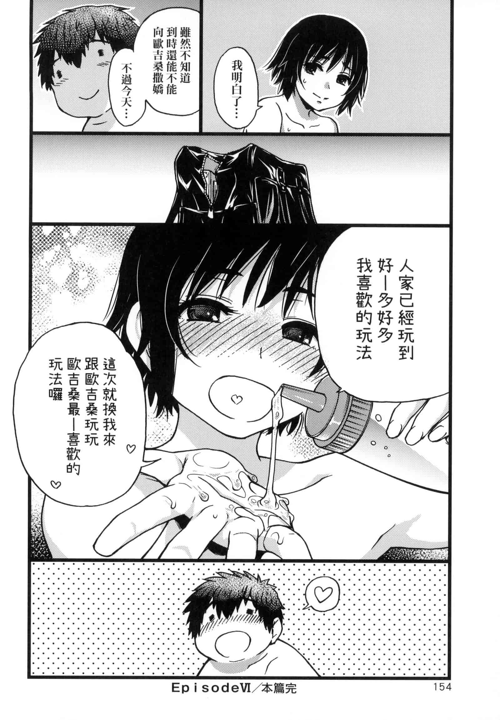 汉化版-[師走の翁] 円光おじさん [中国翻訳] [無修正]_第7集