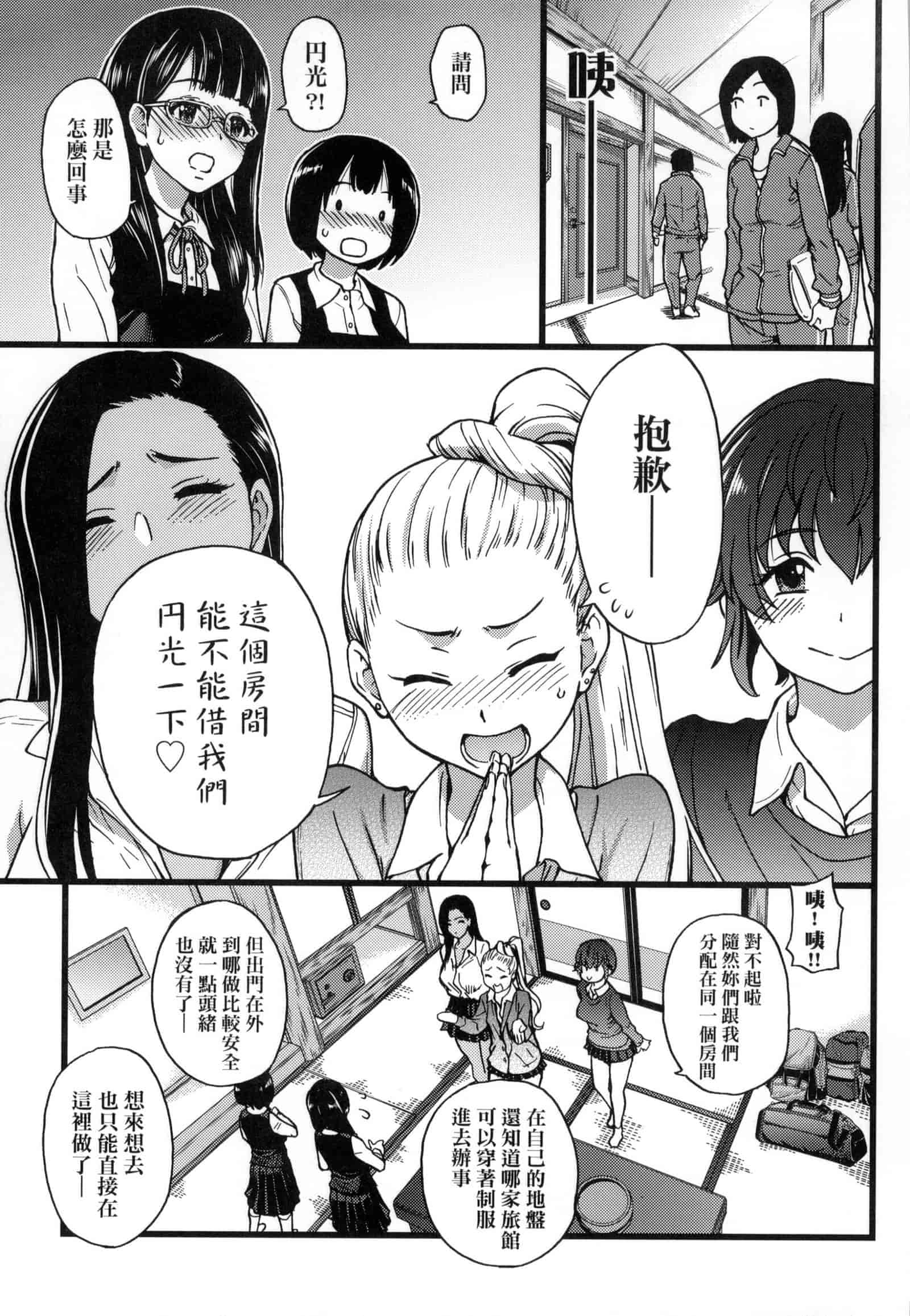 汉化版-[師走の翁] 円光おじさん [中国翻訳] [無修正]_第7集