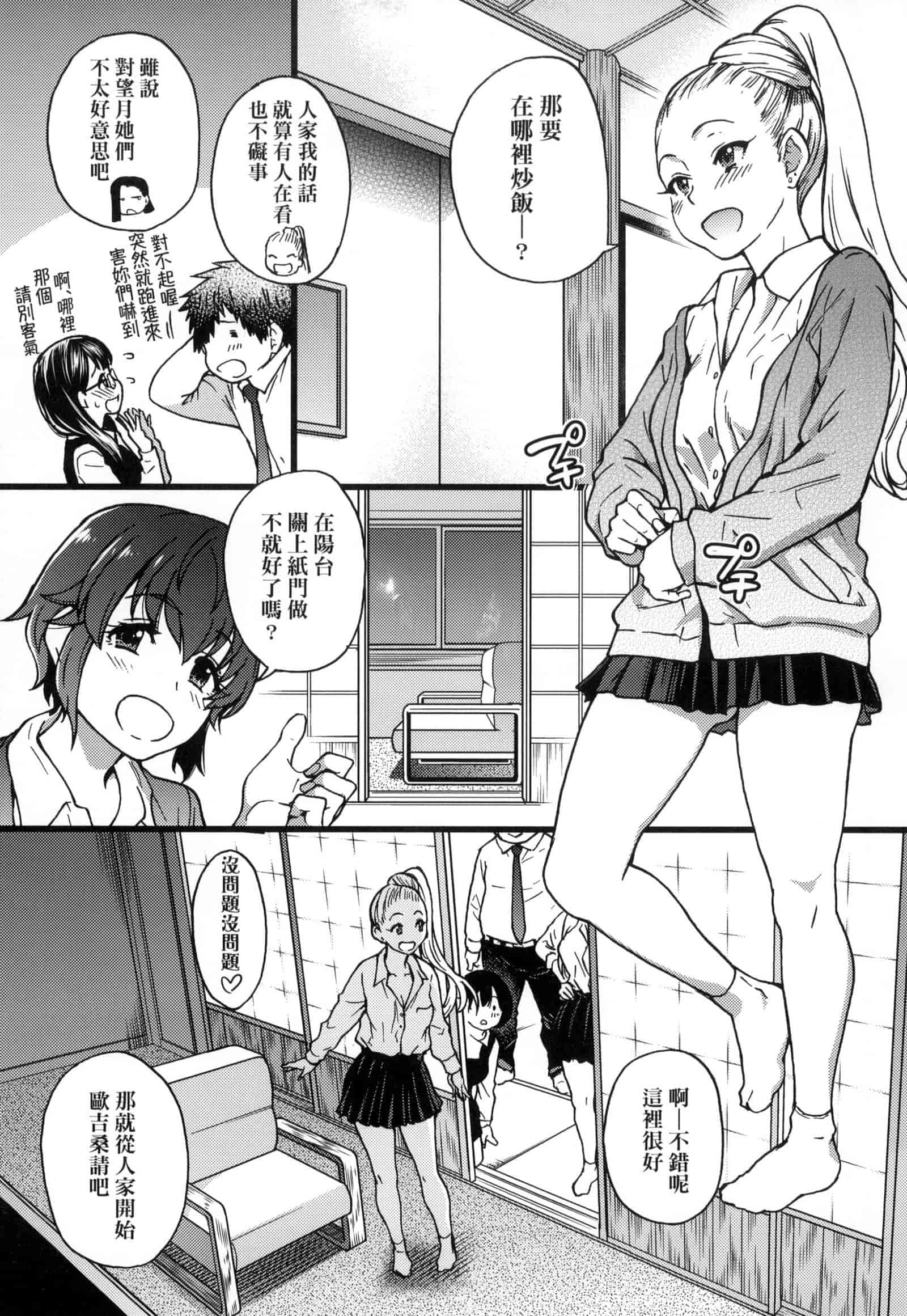 汉化版-[師走の翁] 円光おじさん [中国翻訳] [無修正]_第7集