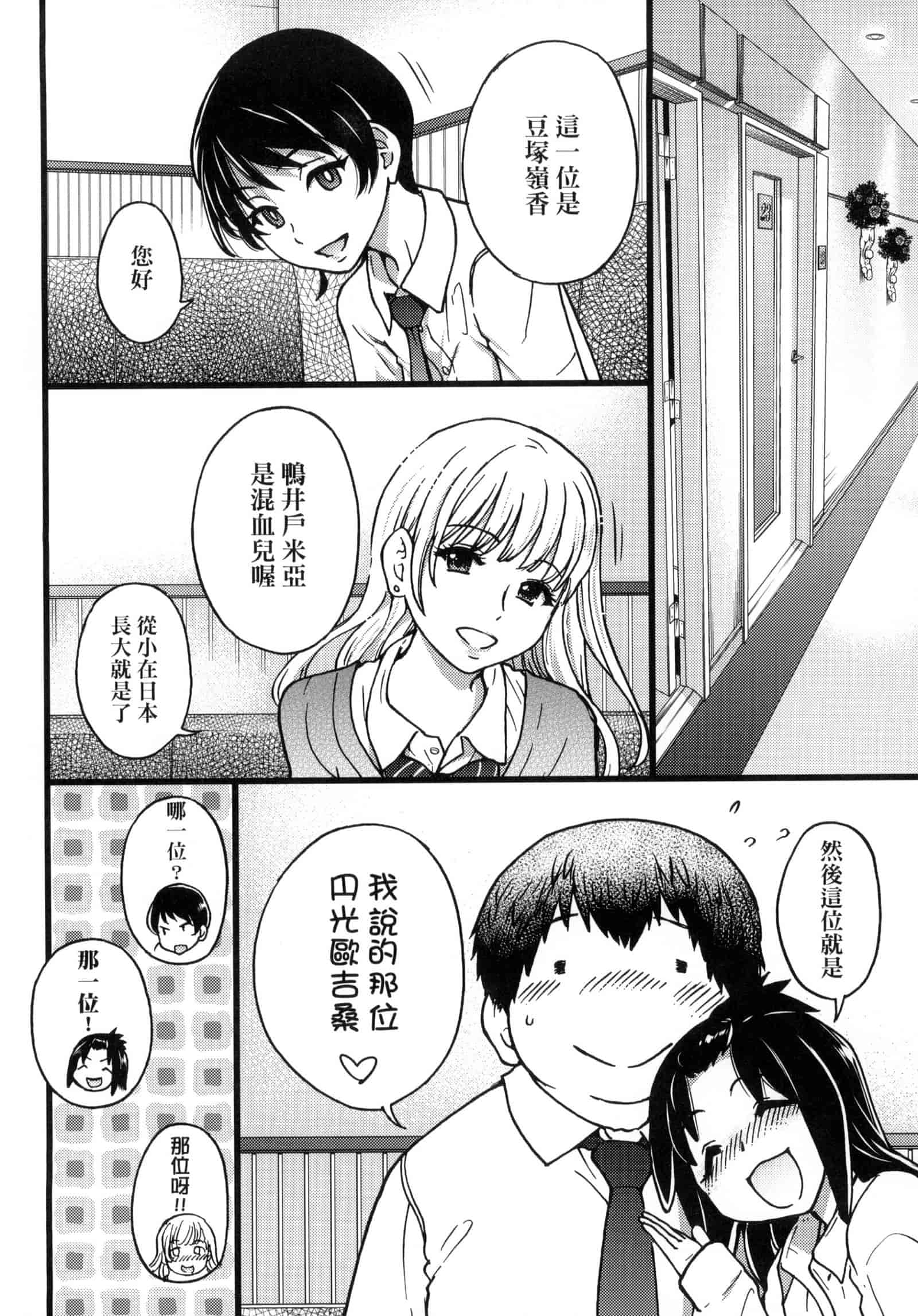 汉化版-[師走の翁] 円光おじさん [中国翻訳] [無修正]_第3集
