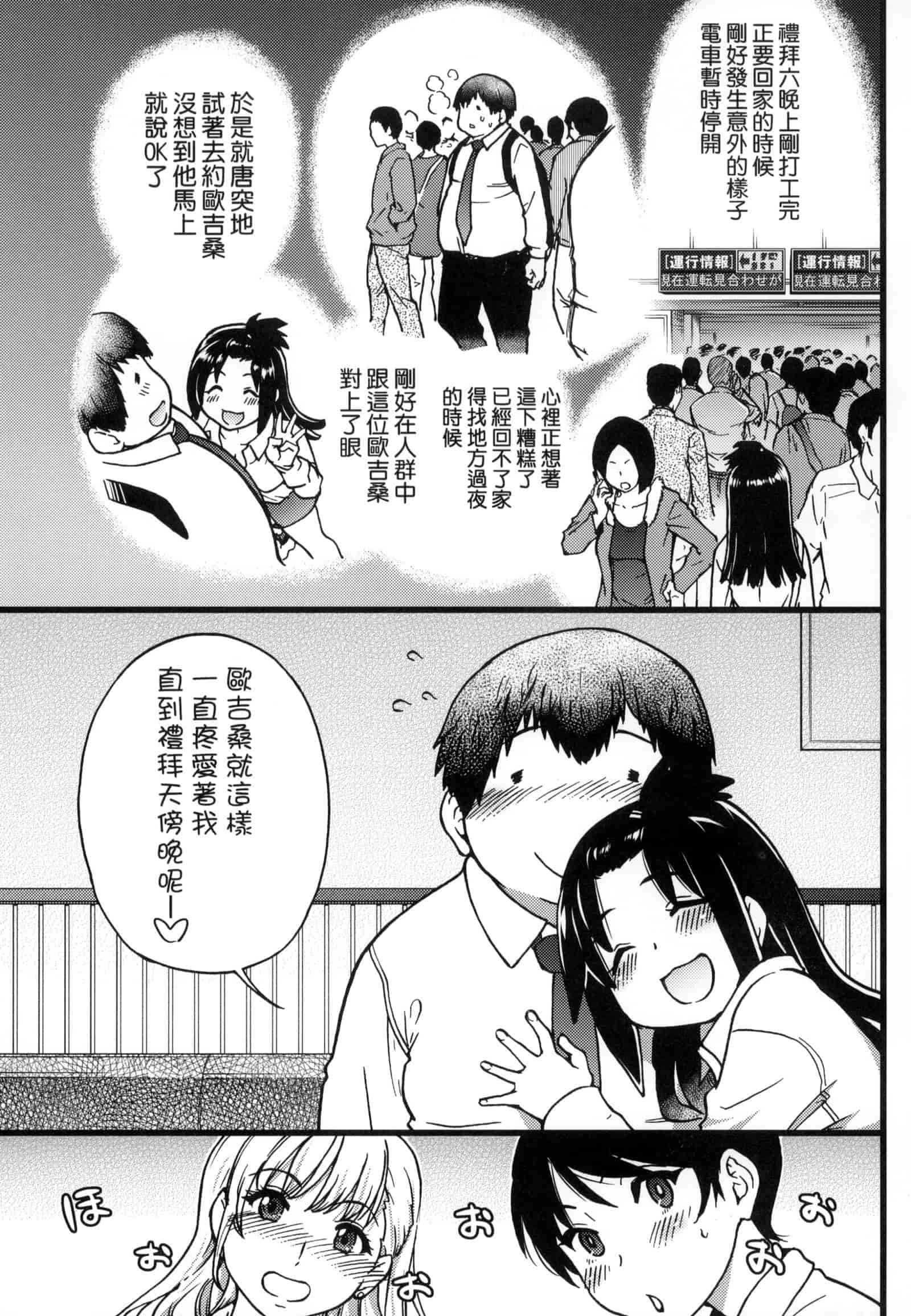 汉化版-[師走の翁] 円光おじさん [中国翻訳] [無修正]_第3集