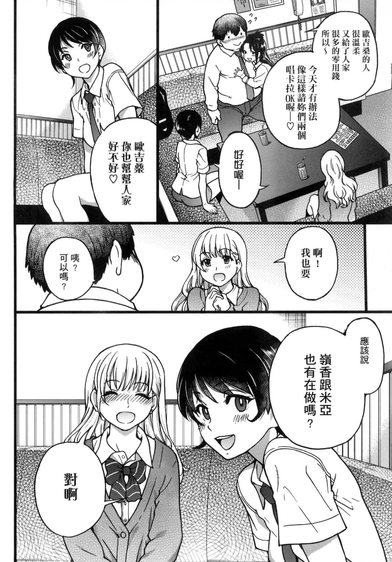 汉化版-[師走の翁] 円光おじさん [中国翻訳] [無修正]_第3集