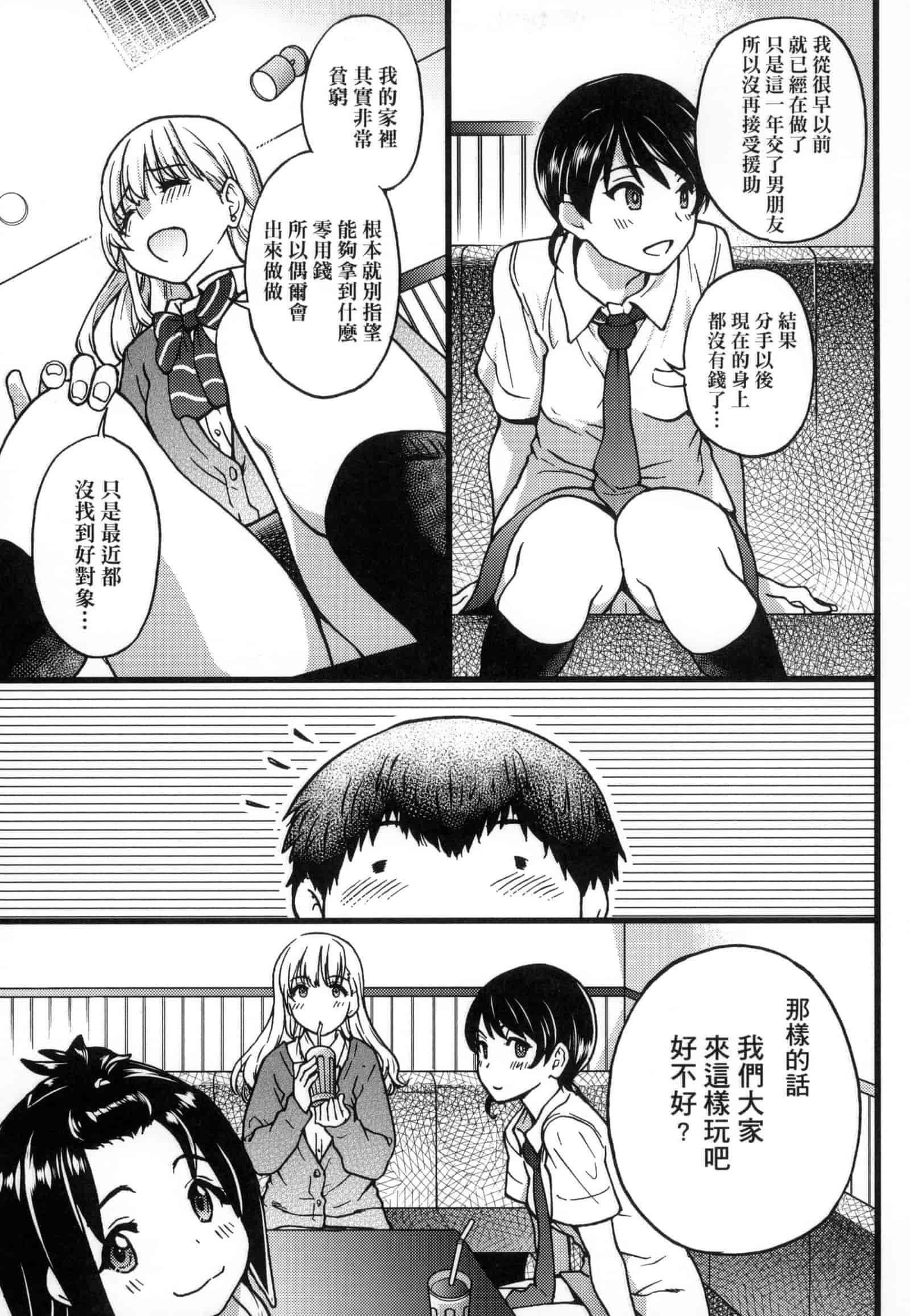 汉化版-[師走の翁] 円光おじさん [中国翻訳] [無修正]_第3集