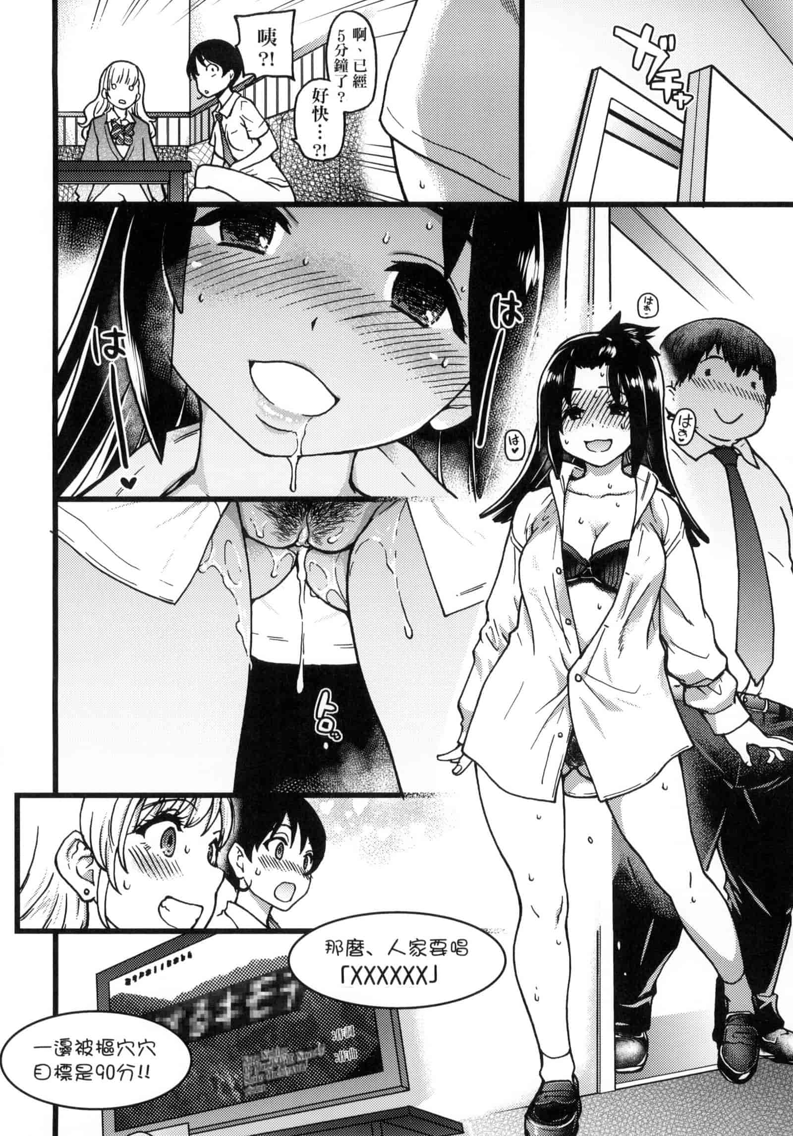 汉化版-[師走の翁] 円光おじさん [中国翻訳] [無修正]_第3集