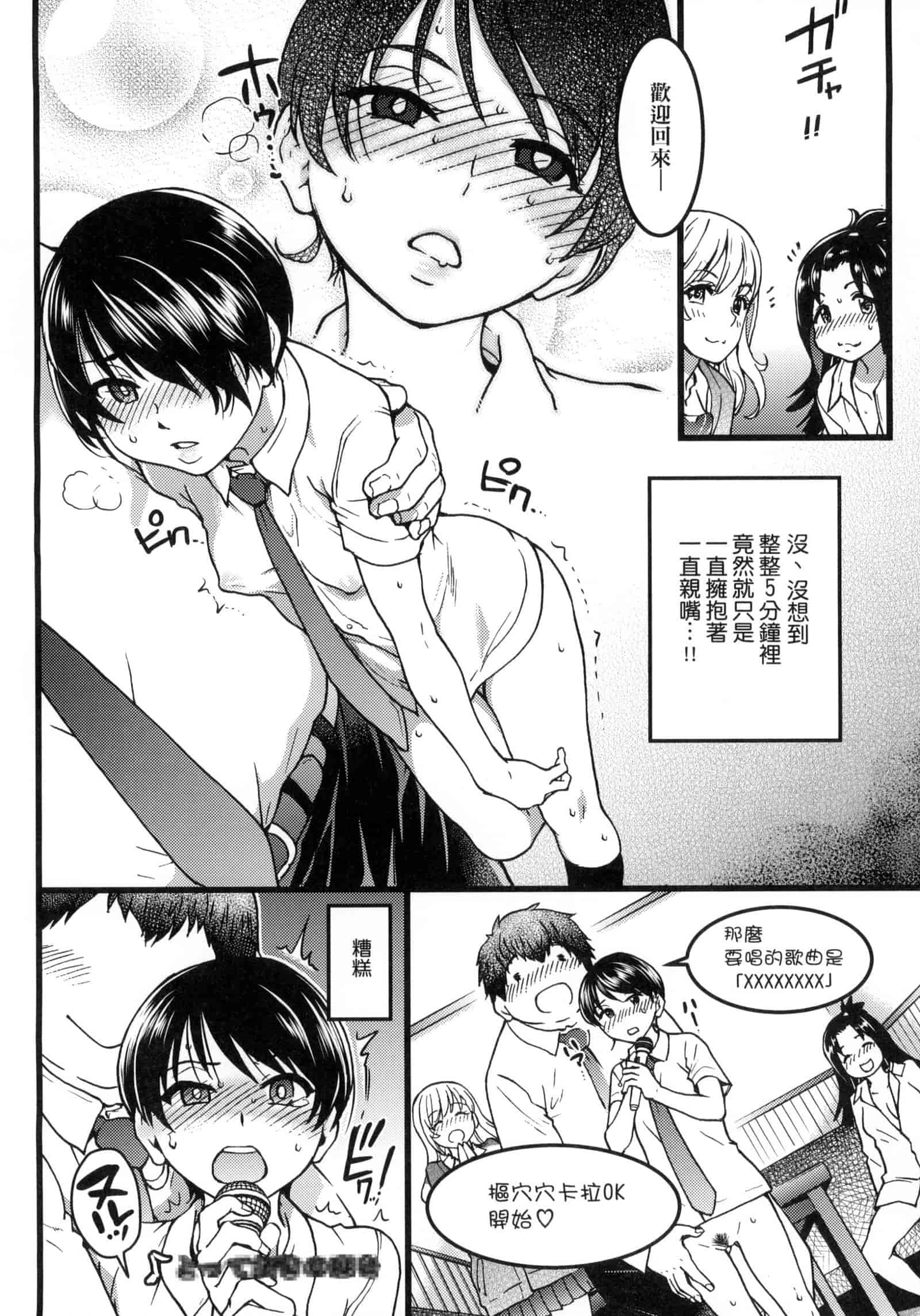汉化版-[師走の翁] 円光おじさん [中国翻訳] [無修正]_第3集