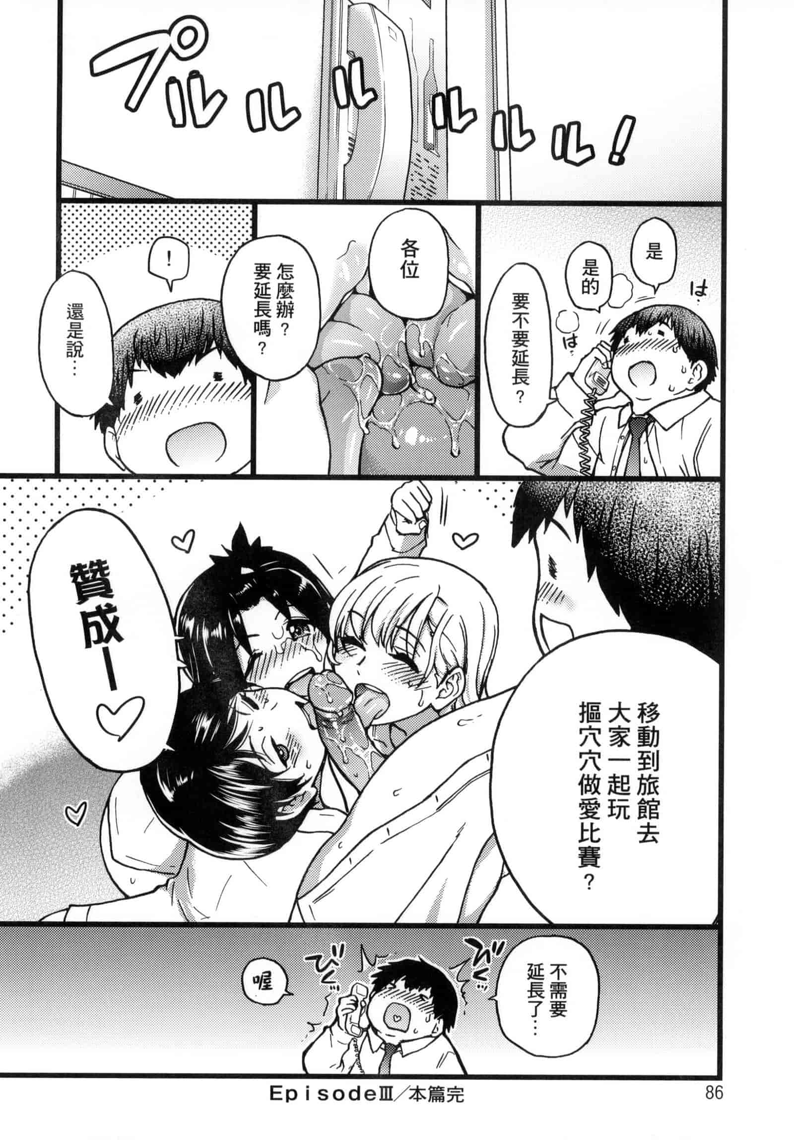 汉化版-[師走の翁] 円光おじさん [中国翻訳] [無修正]_第4集