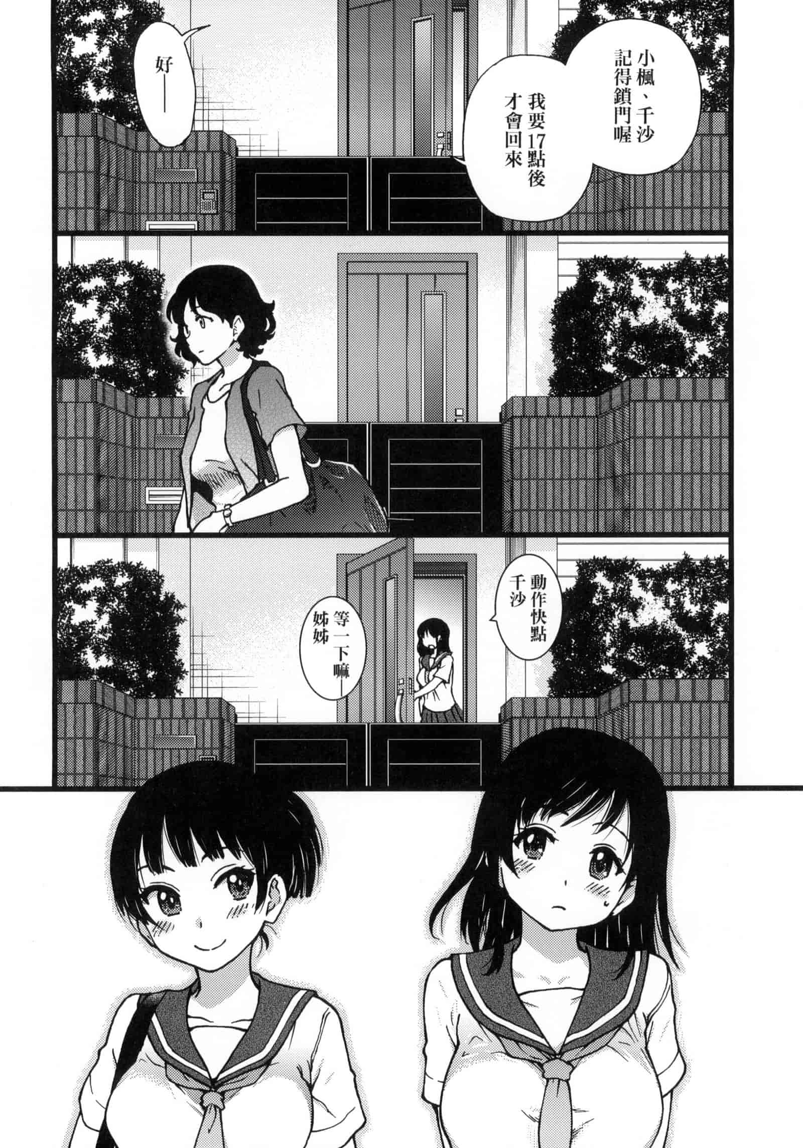 汉化版-[師走の翁] 円光おじさん [中国翻訳] [無修正]_第4集