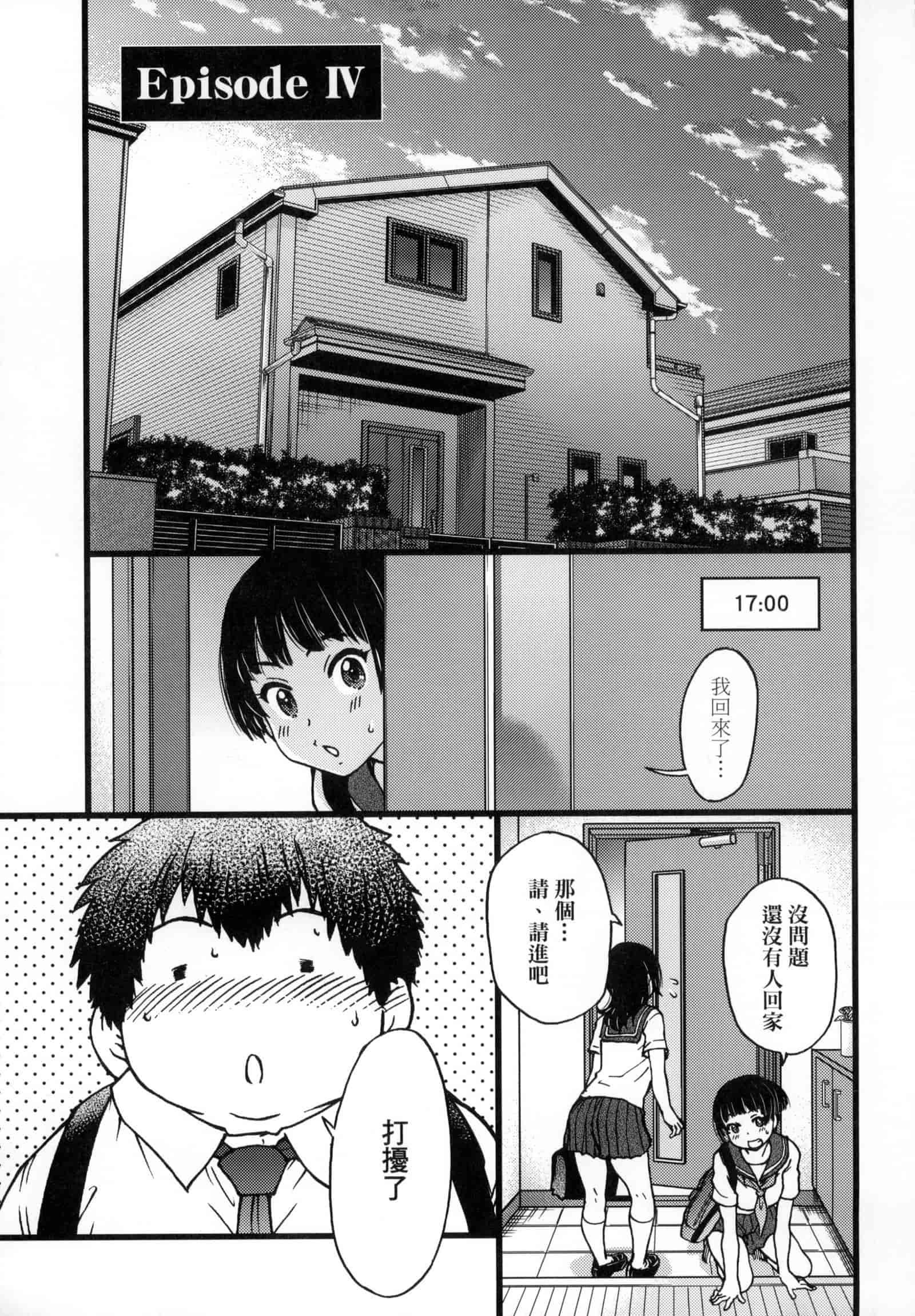 汉化版-[師走の翁] 円光おじさん [中国翻訳] [無修正]_第4集