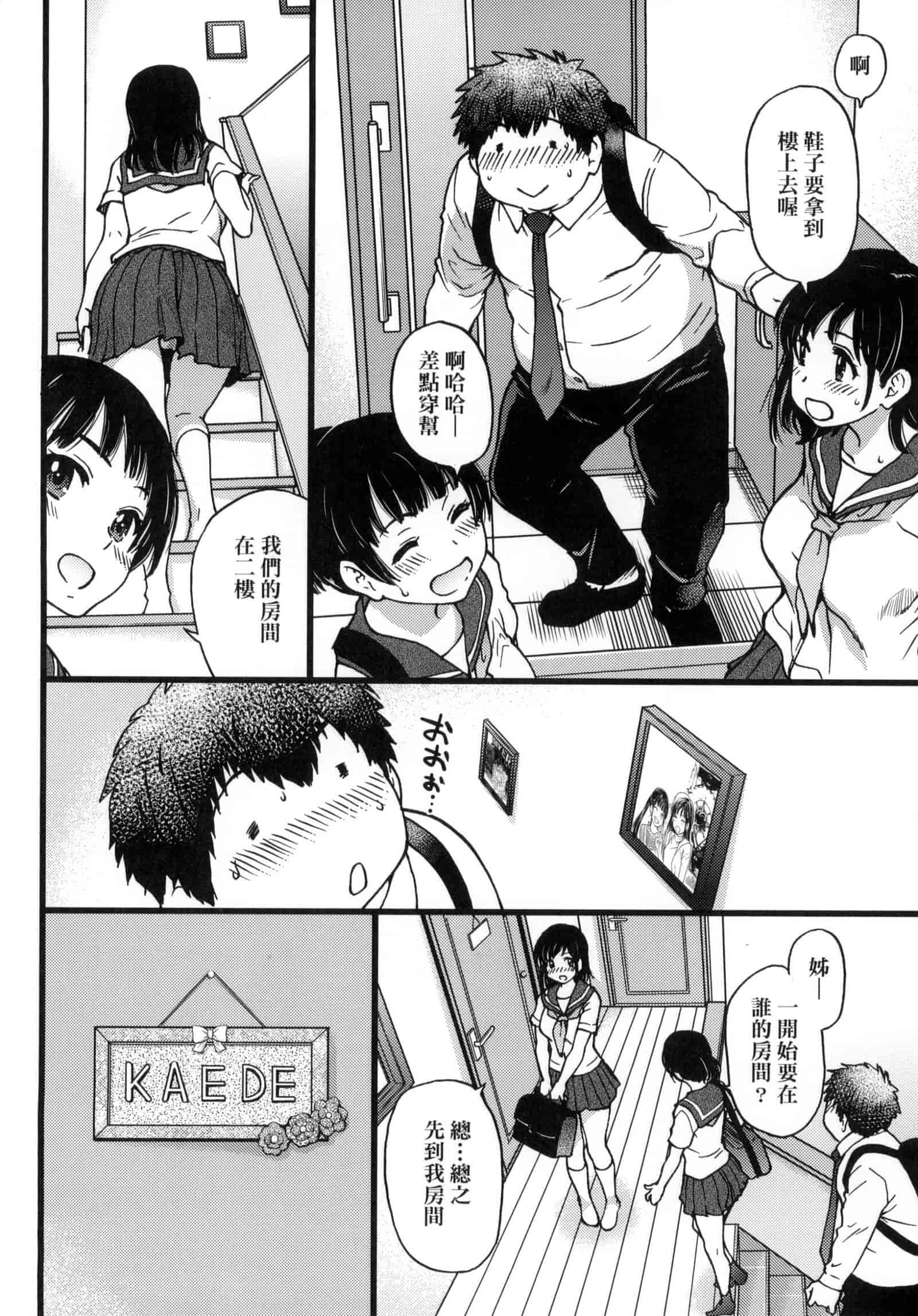汉化版-[師走の翁] 円光おじさん [中国翻訳] [無修正]_第4集