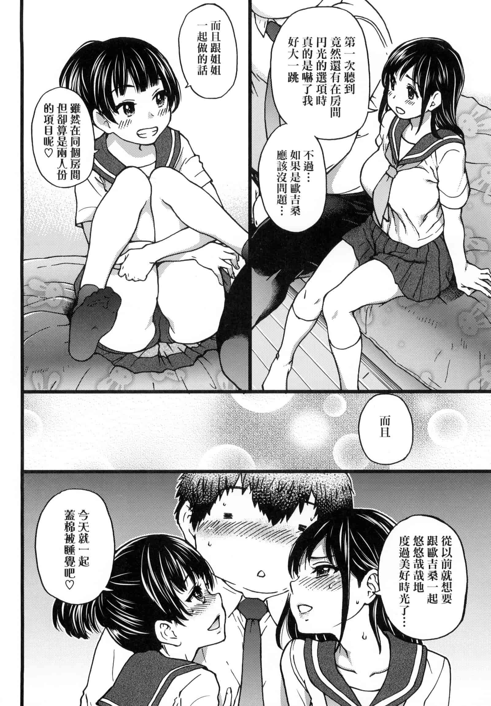 汉化版-[師走の翁] 円光おじさん [中国翻訳] [無修正]_第4集