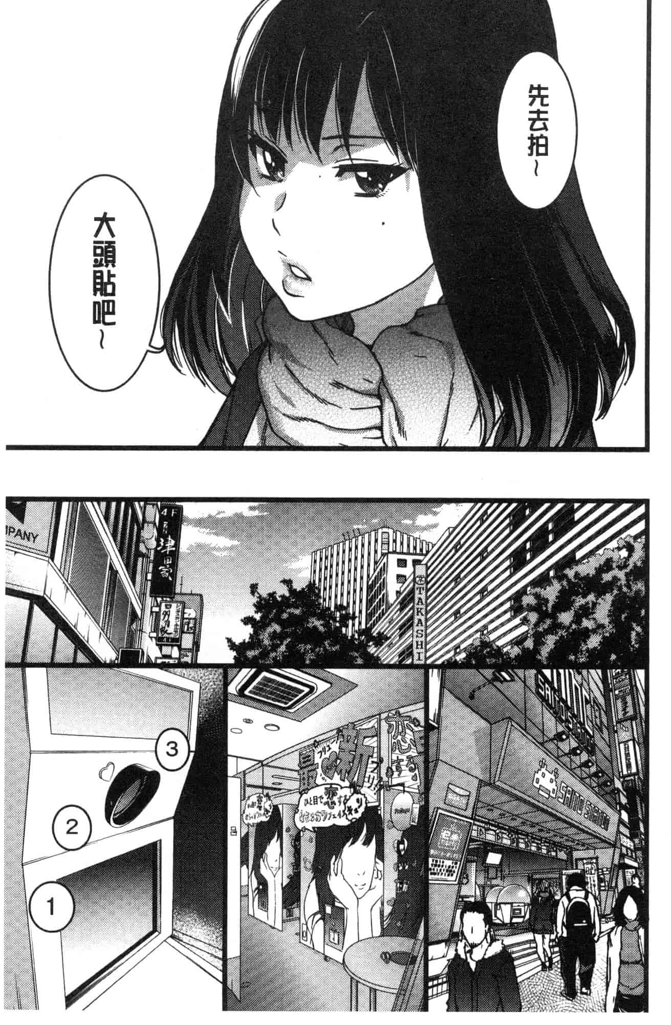 汉化版-[師走の翁] 円光おじさん 円光變態大叔 [風的工房] D043_第1集
