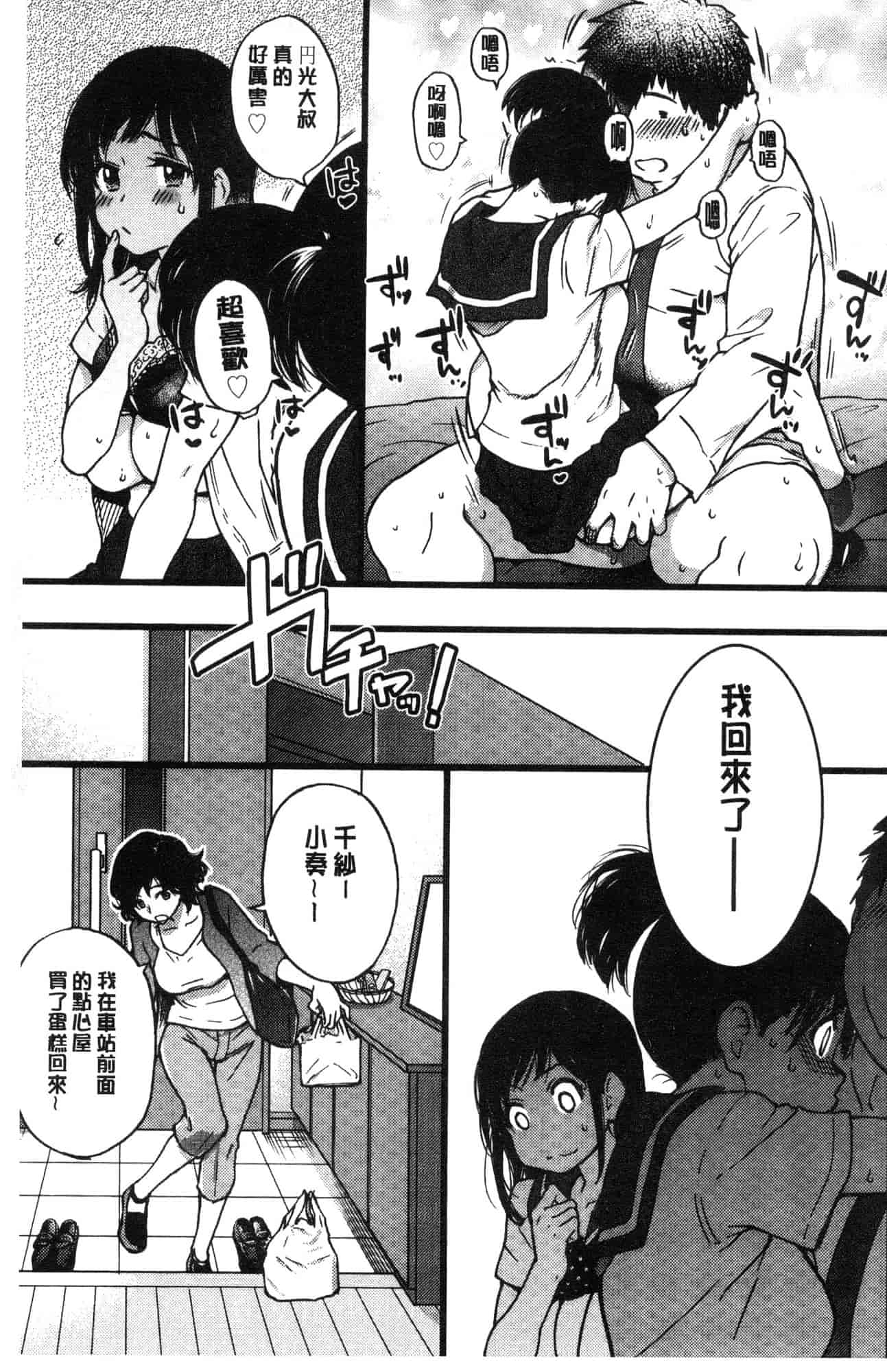 汉化版-[師走の翁] 円光おじさん 円光變態大叔 [風的工房] D043_第4集
