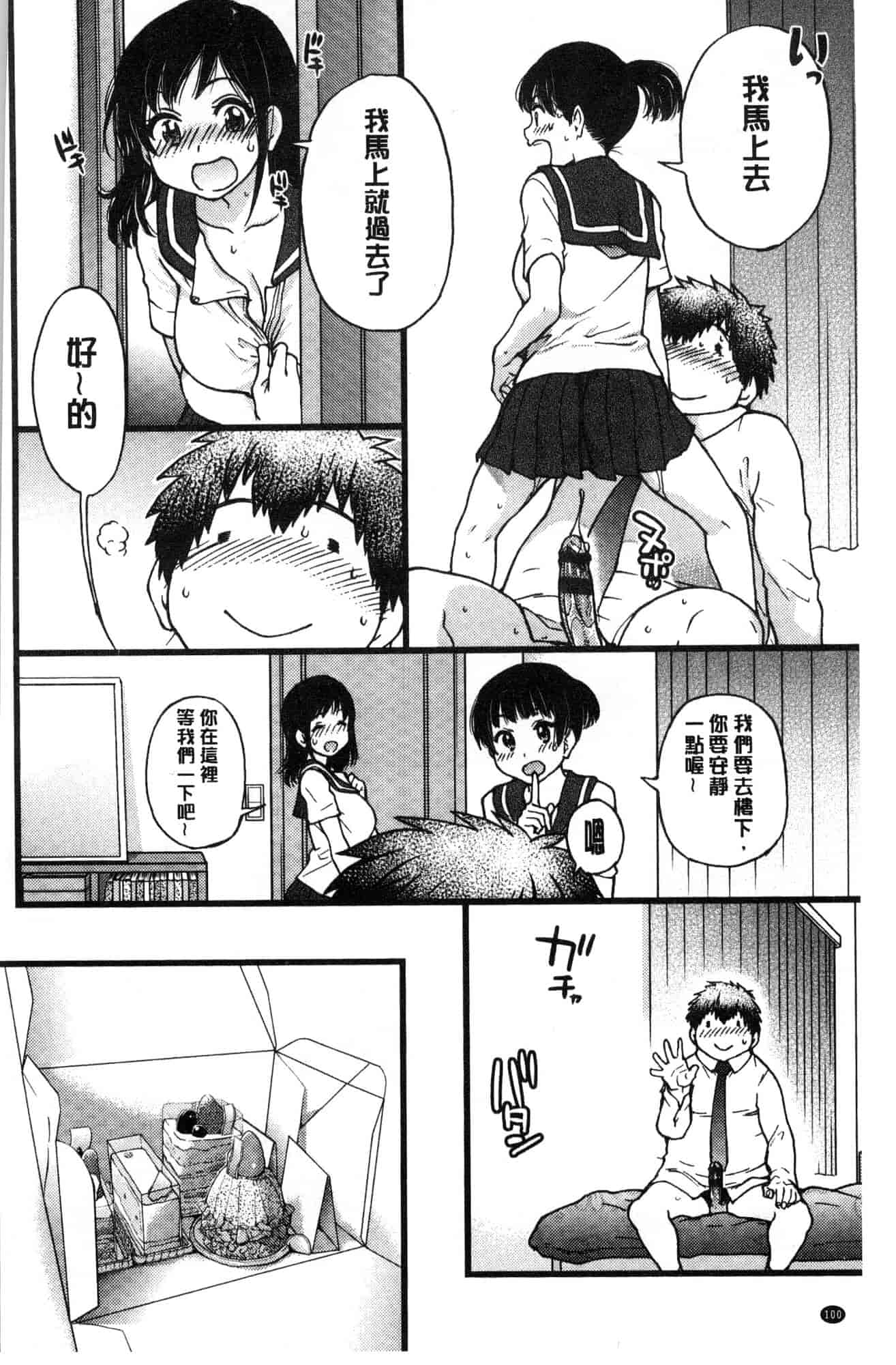 汉化版-[師走の翁] 円光おじさん 円光變態大叔 [風的工房] D043_第5集