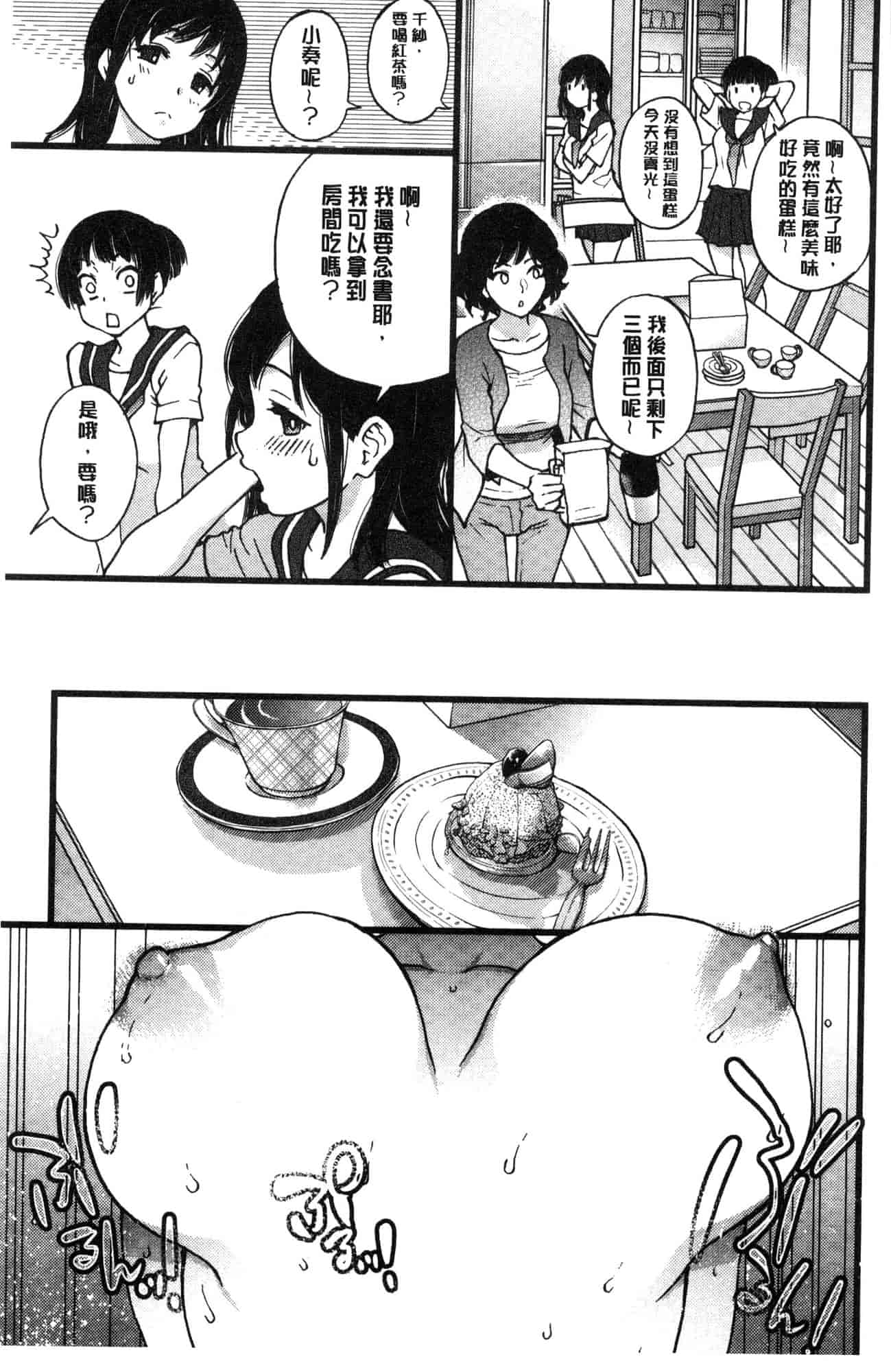 汉化版-[師走の翁] 円光おじさん 円光變態大叔 [風的工房] D043_第5集