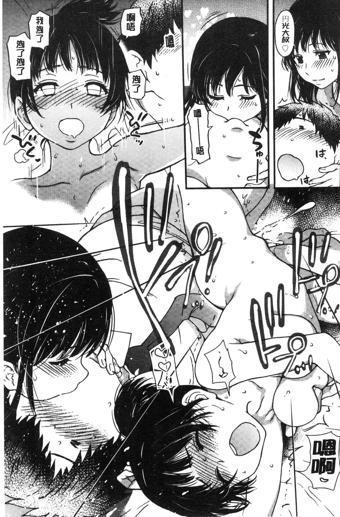 汉化版-[師走の翁] 円光おじさん 円光變態大叔 [風的工房] D043_第5集
