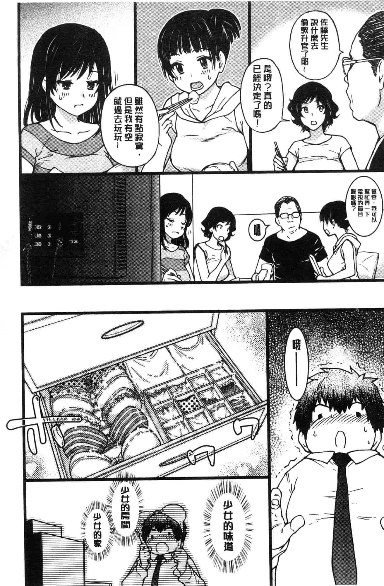 汉化版-[師走の翁] 円光おじさん 円光變態大叔 [風的工房] D043_第5集