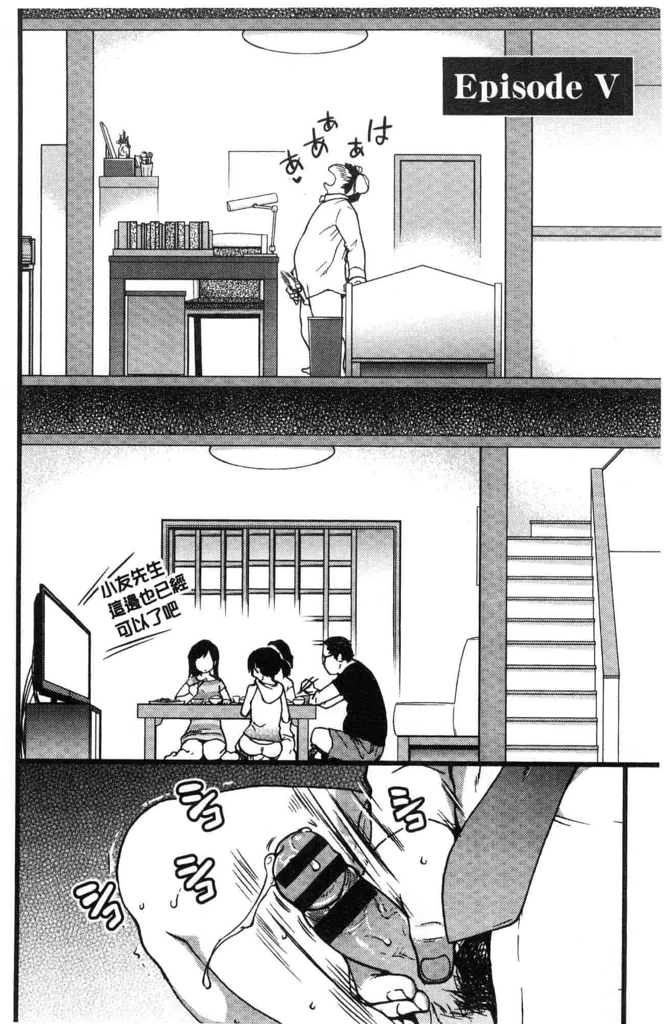 汉化版-[師走の翁] 円光おじさん 円光變態大叔 [風的工房] D043_第5集