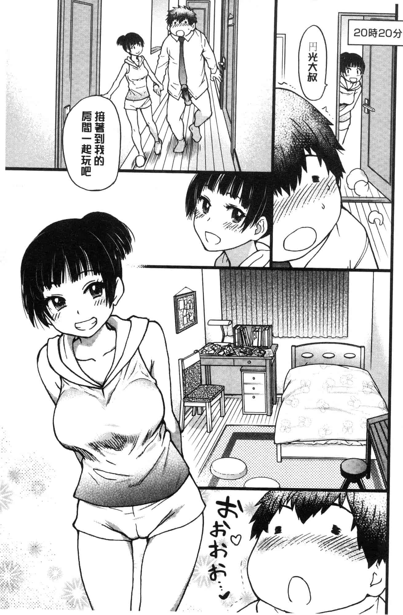 汉化版-[師走の翁] 円光おじさん 円光變態大叔 [風的工房] D043_第5集