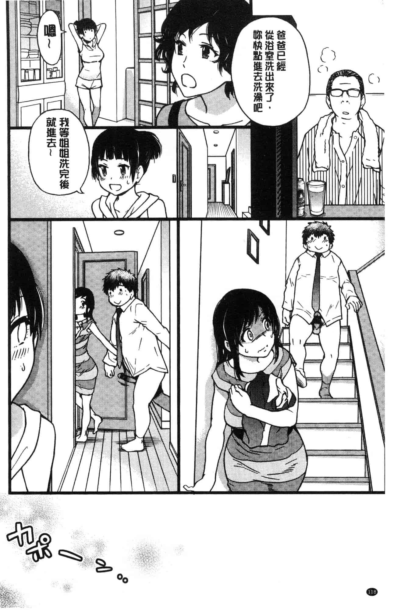 汉化版-[師走の翁] 円光おじさん 円光變態大叔 [風的工房] D043_第5集