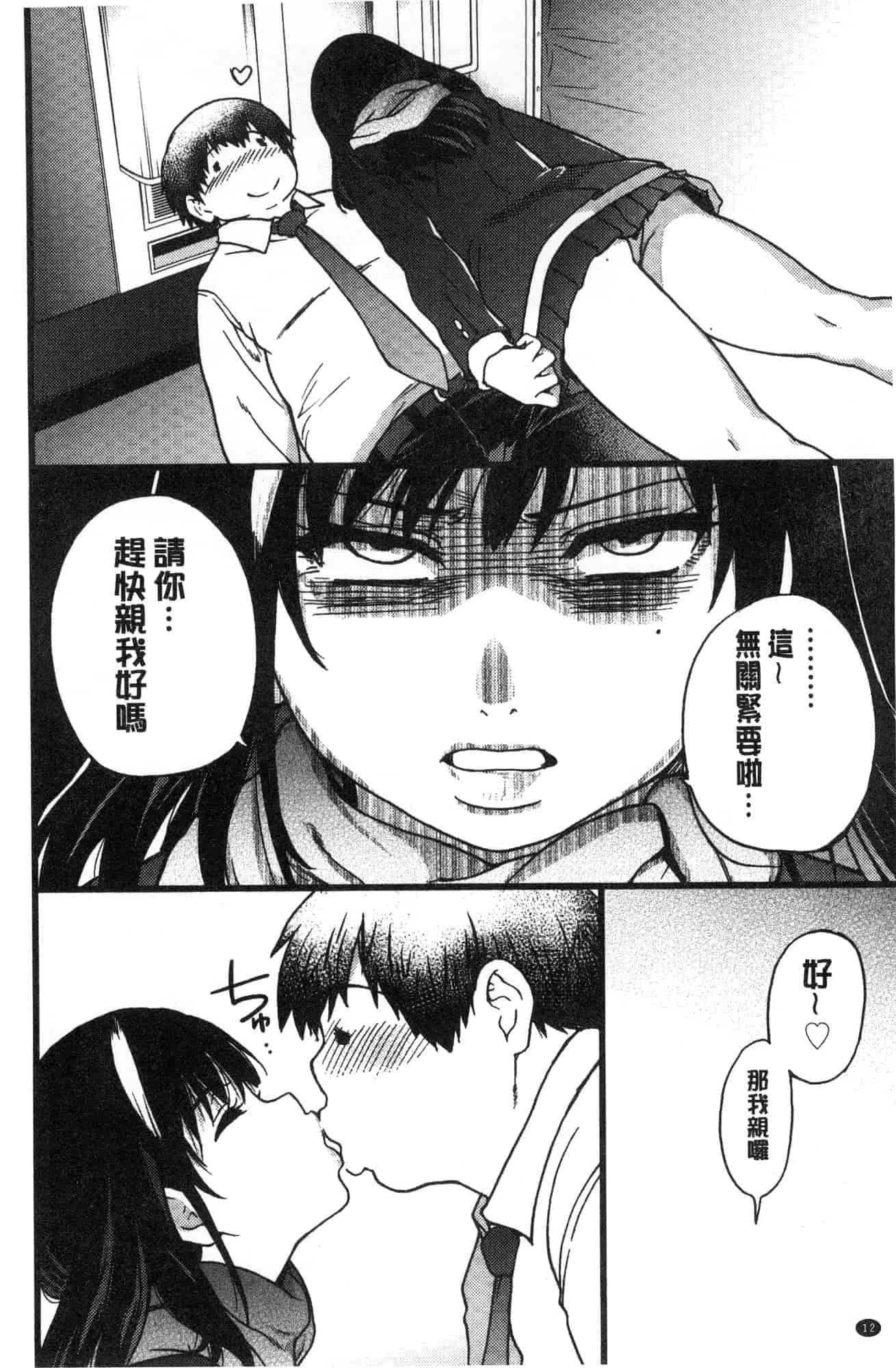 汉化版-[師走の翁] 円光おじさん 円光變態大叔 [風的工房] D043_第1集