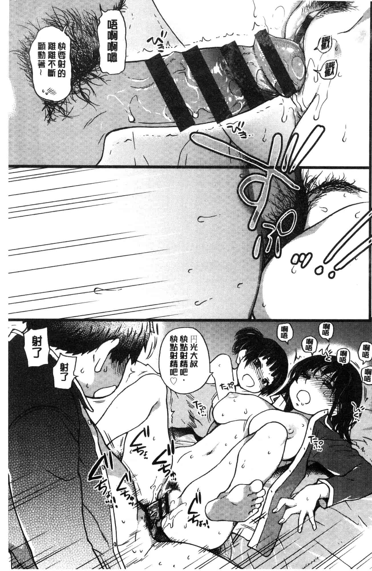 汉化版-[師走の翁] 円光おじさん 円光變態大叔 [風的工房] D043_第6集