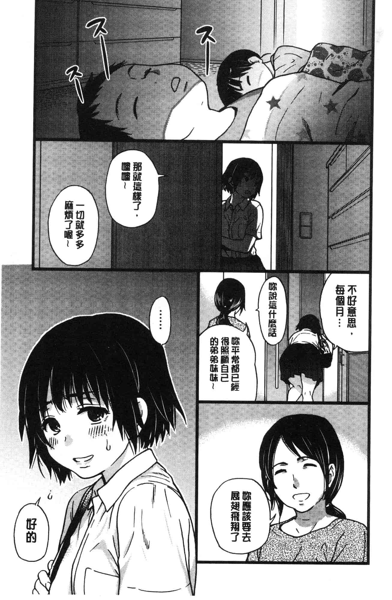 汉化版-[師走の翁] 円光おじさん 円光變態大叔 [風的工房] D043_第6集
