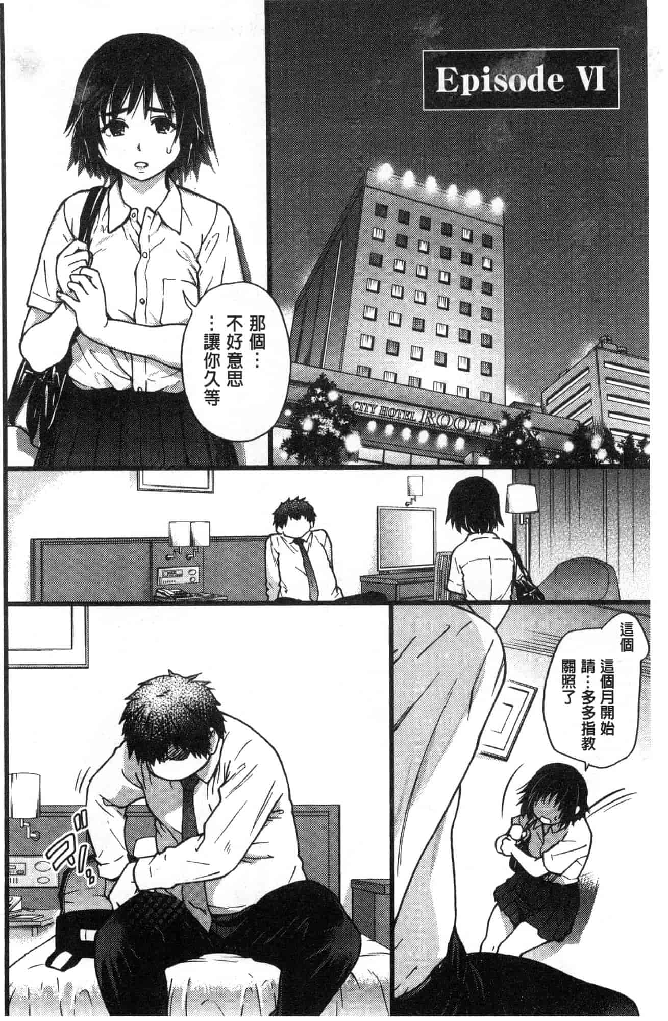 汉化版-[師走の翁] 円光おじさん 円光變態大叔 [風的工房] D043_第6集