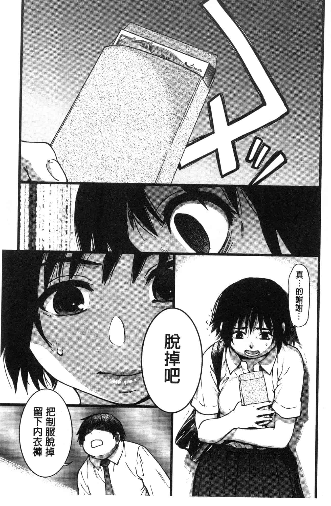 汉化版-[師走の翁] 円光おじさん 円光變態大叔 [風的工房] D043_第6集