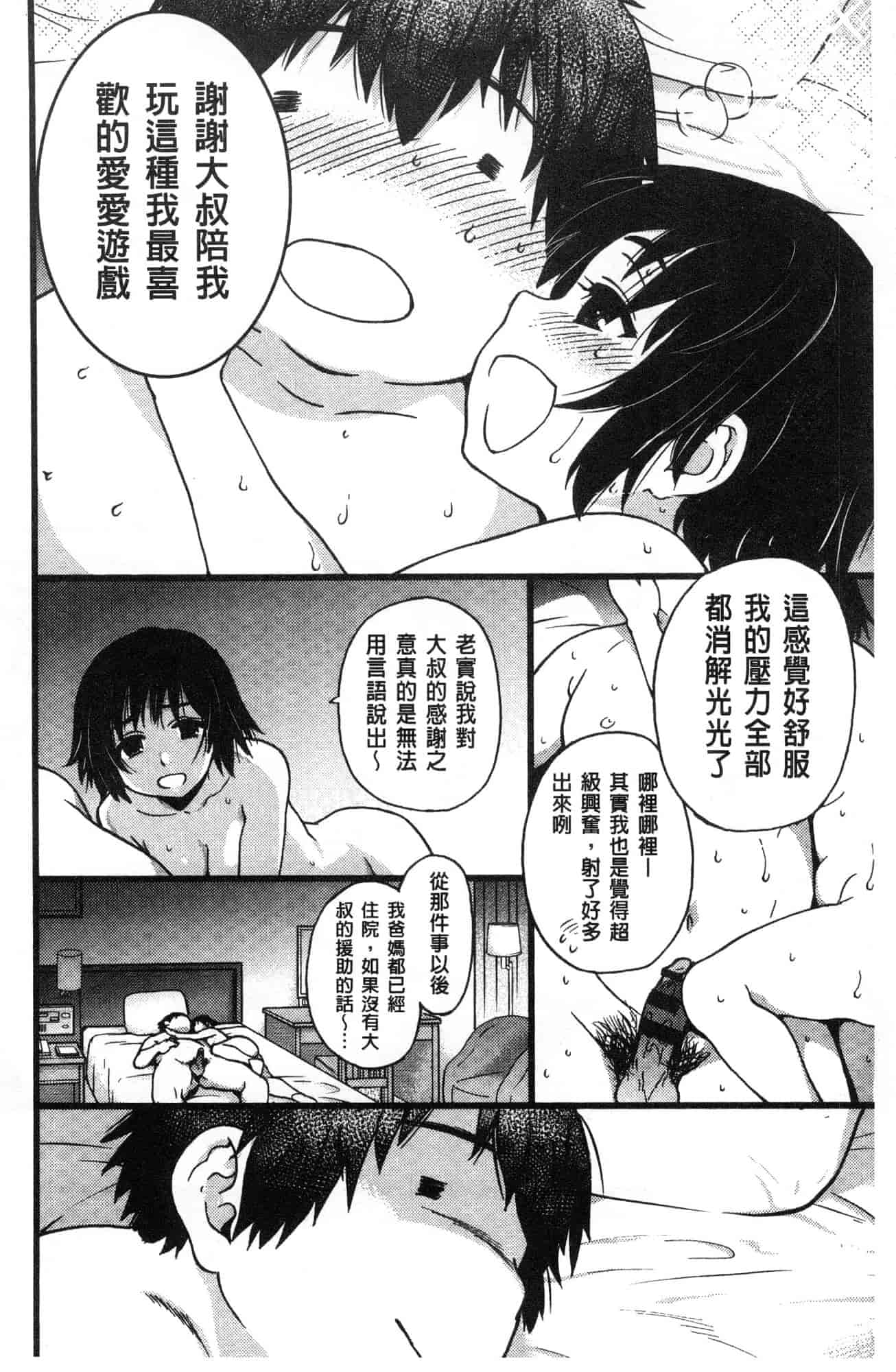 汉化版-[師走の翁] 円光おじさん 円光變態大叔 [風的工房] D043_第7集