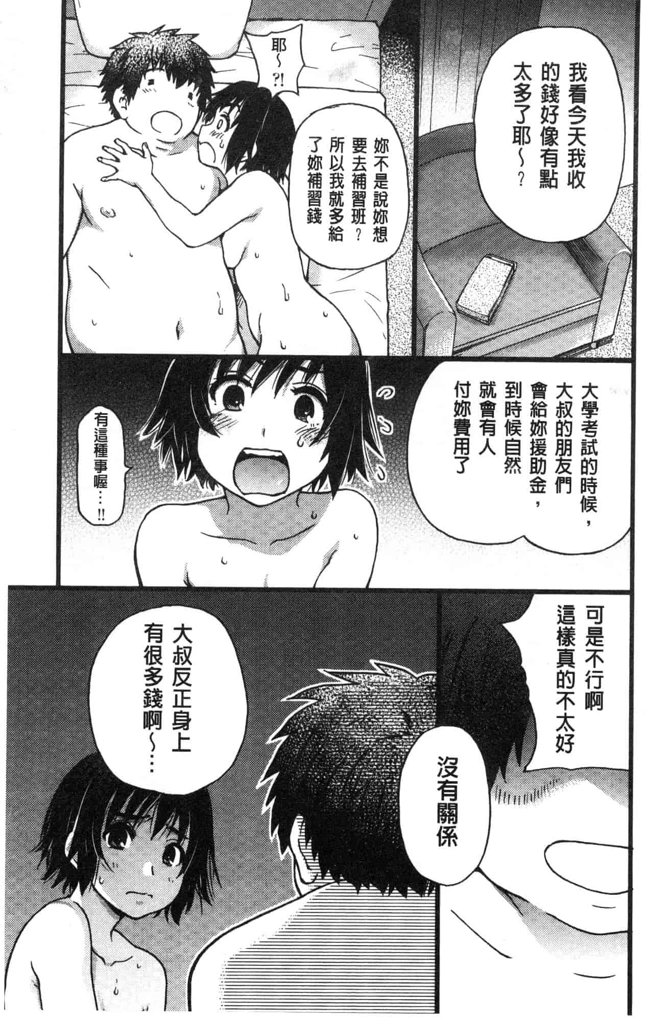 汉化版-[師走の翁] 円光おじさん 円光變態大叔 [風的工房] D043_第7集