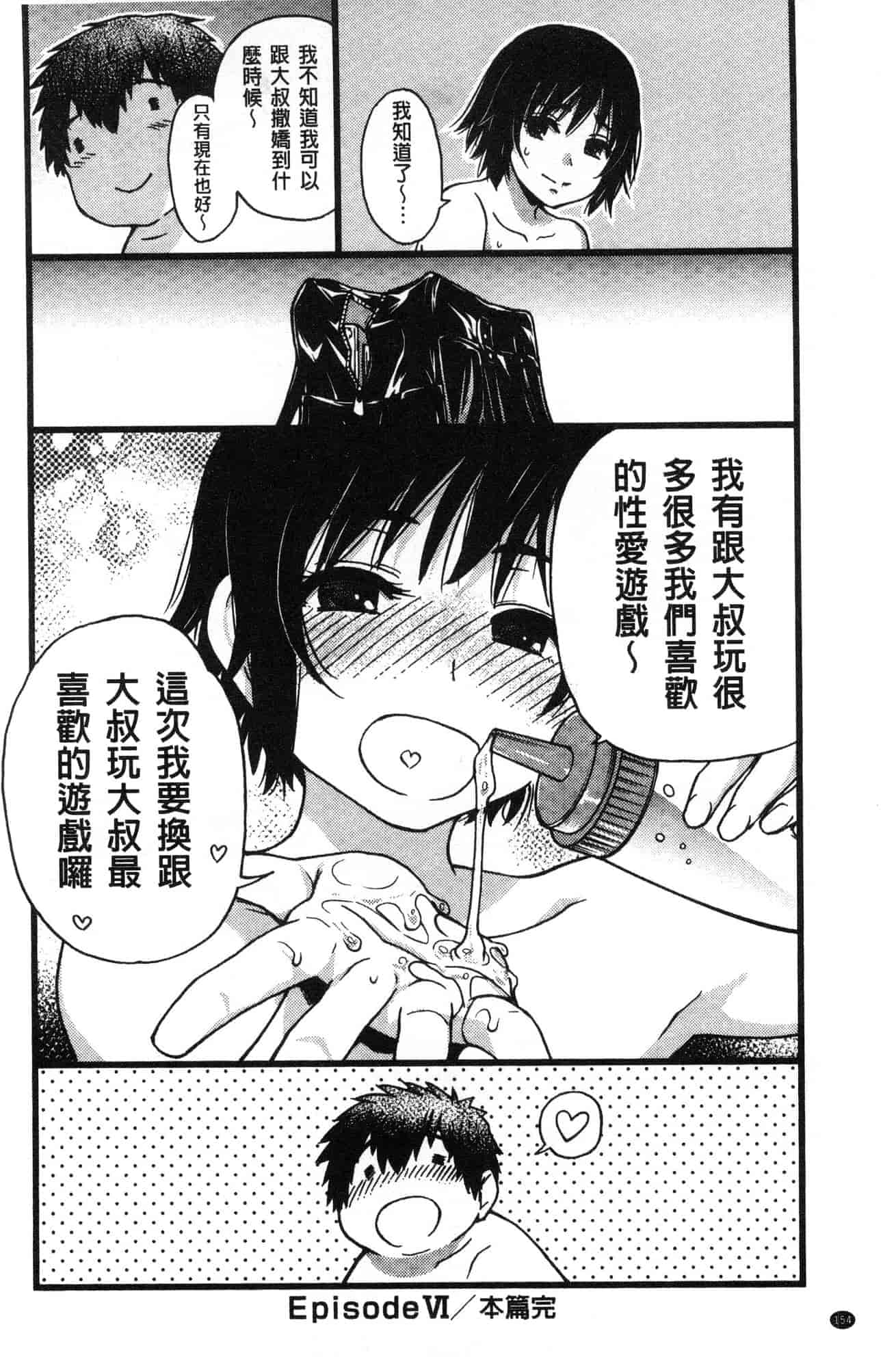 汉化版-[師走の翁] 円光おじさん 円光變態大叔 [風的工房] D043_第7集