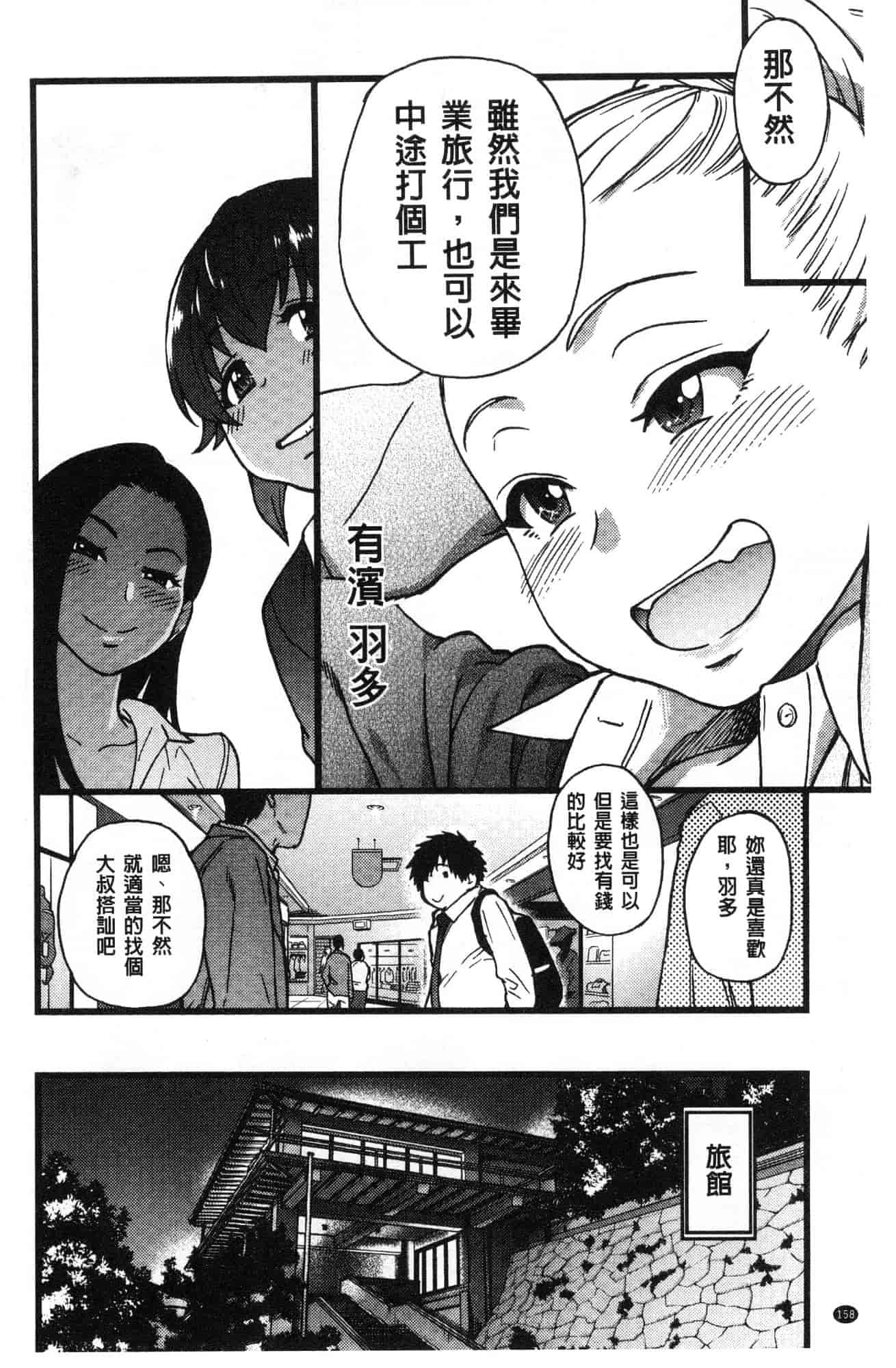 汉化版-[師走の翁] 円光おじさん 円光變態大叔 [風的工房] D043_第7集