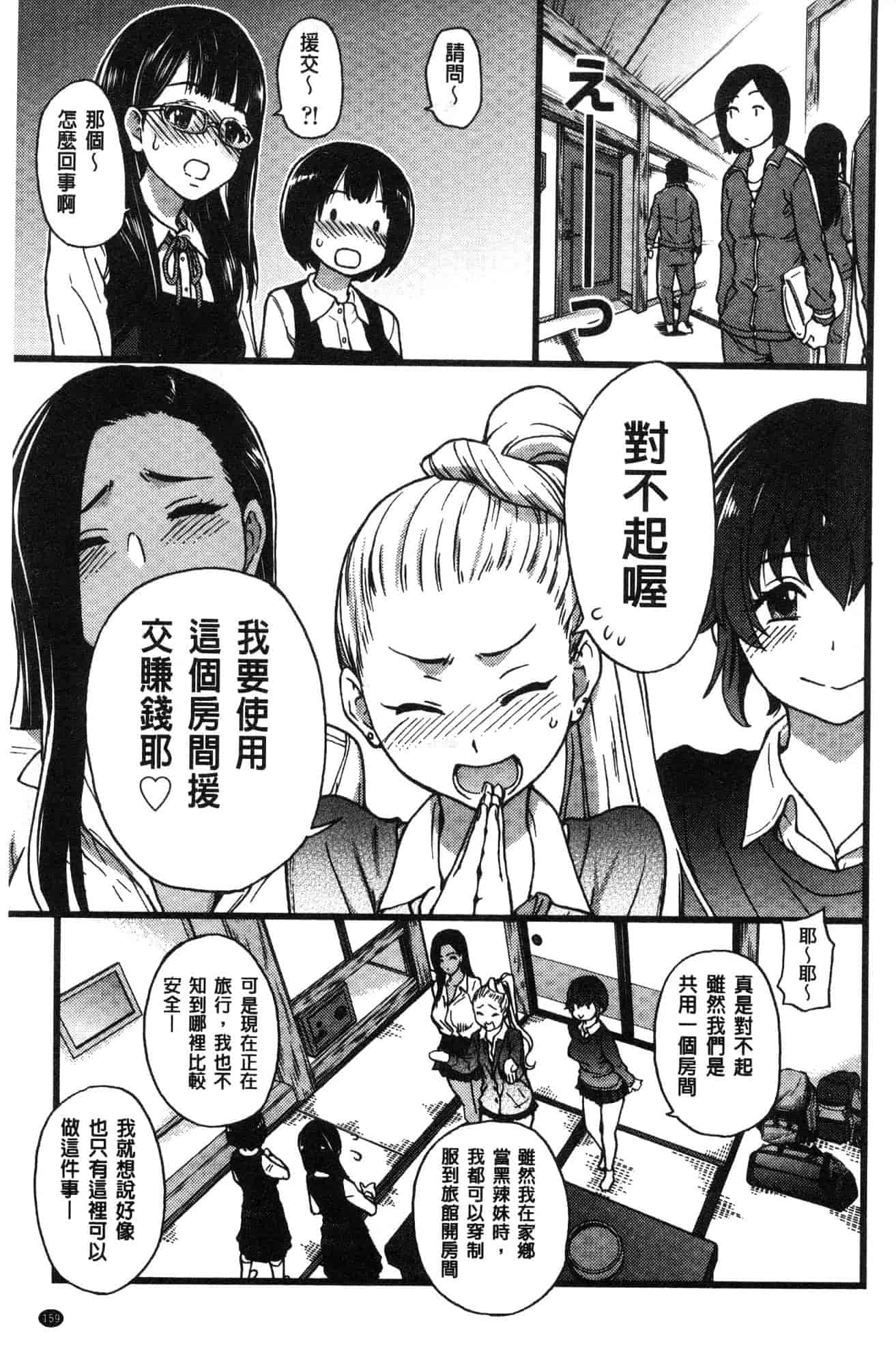 汉化版-[師走の翁] 円光おじさん 円光變態大叔 [風的工房] D043_第7集
