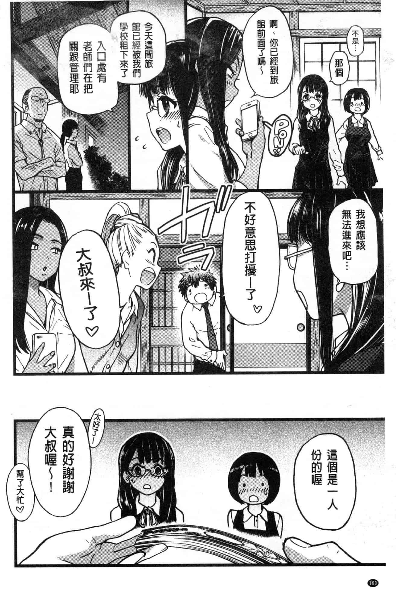 汉化版-[師走の翁] 円光おじさん 円光變態大叔 [風的工房] D043_第7集