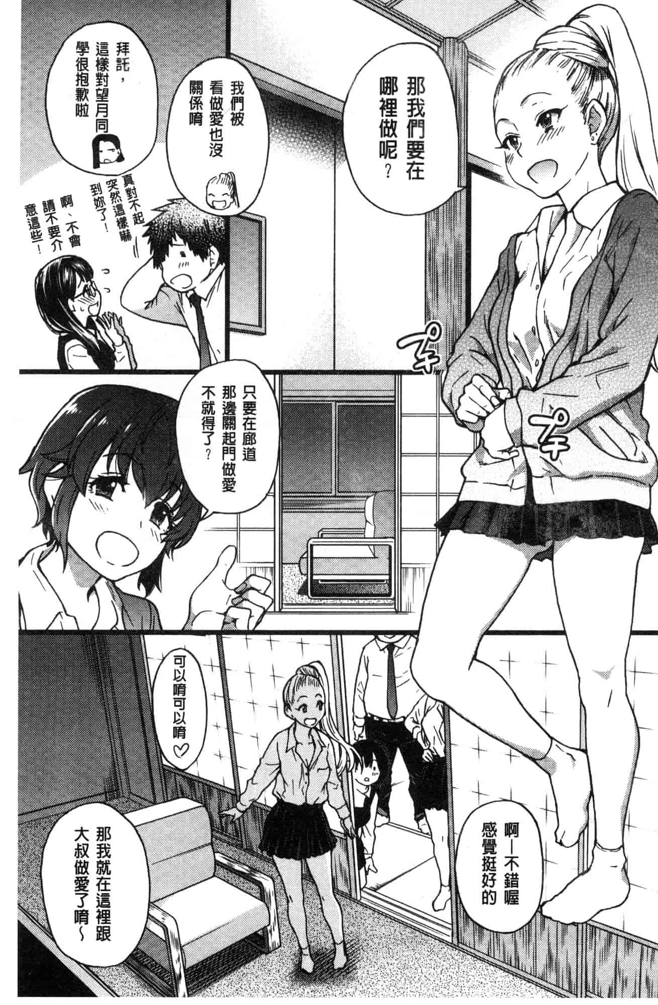 汉化版-[師走の翁] 円光おじさん 円光變態大叔 [風的工房] D043_第7集