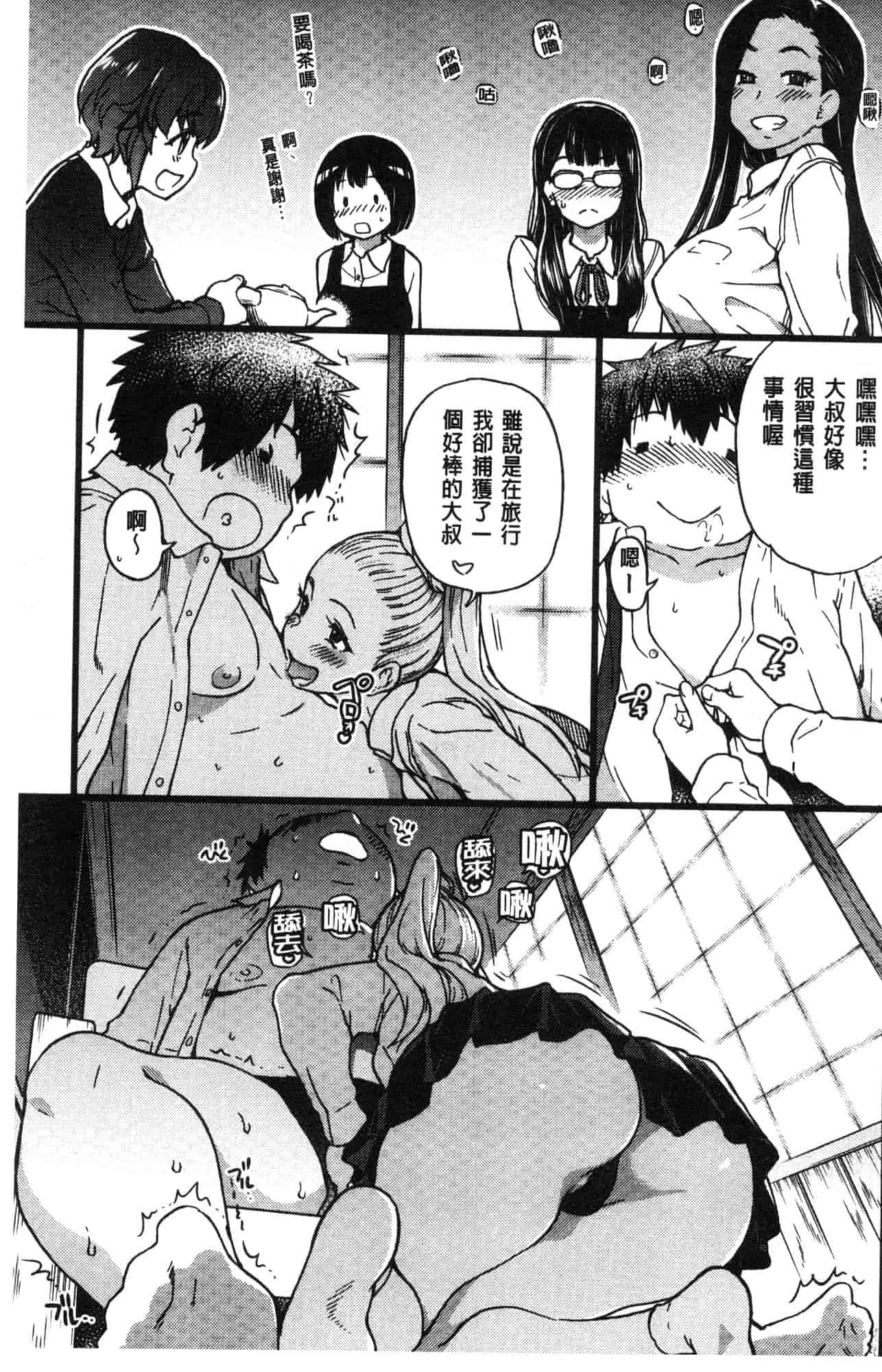 汉化版-[師走の翁] 円光おじさん 円光變態大叔 [風的工房] D043_第7集